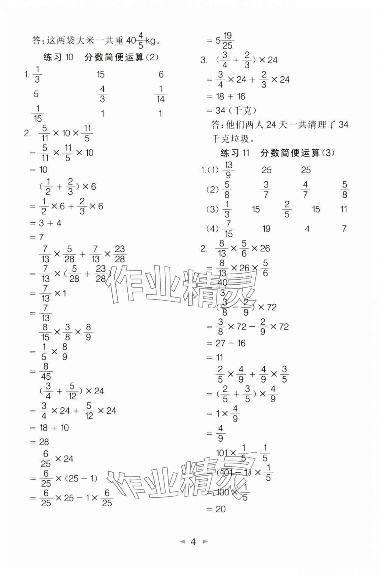 2024年全能手口算速算簡算綜合訓(xùn)練六年級(jí)數(shù)學(xué)上冊人教版 第4頁