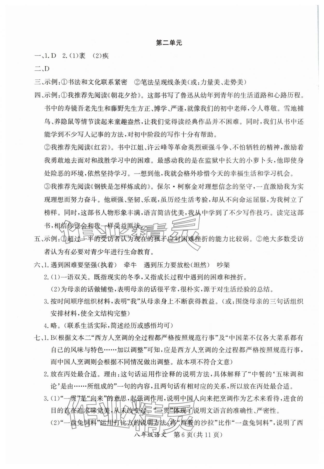 2025年暑假作業延邊教育出版社八年級合訂本A版河南專版 參考答案第6頁