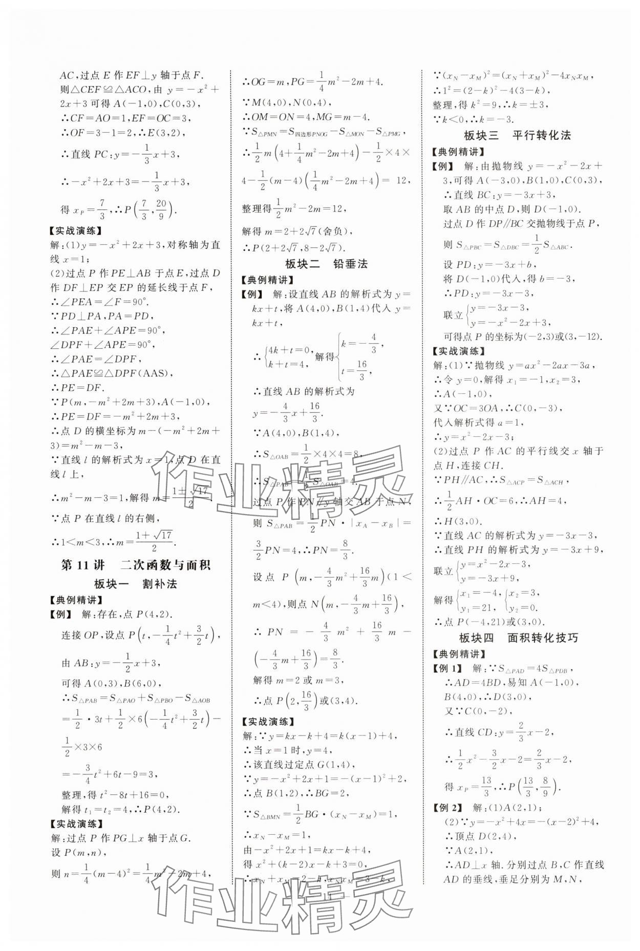 2025年勤學早練大培優九年級數學全一冊人教版 第14頁