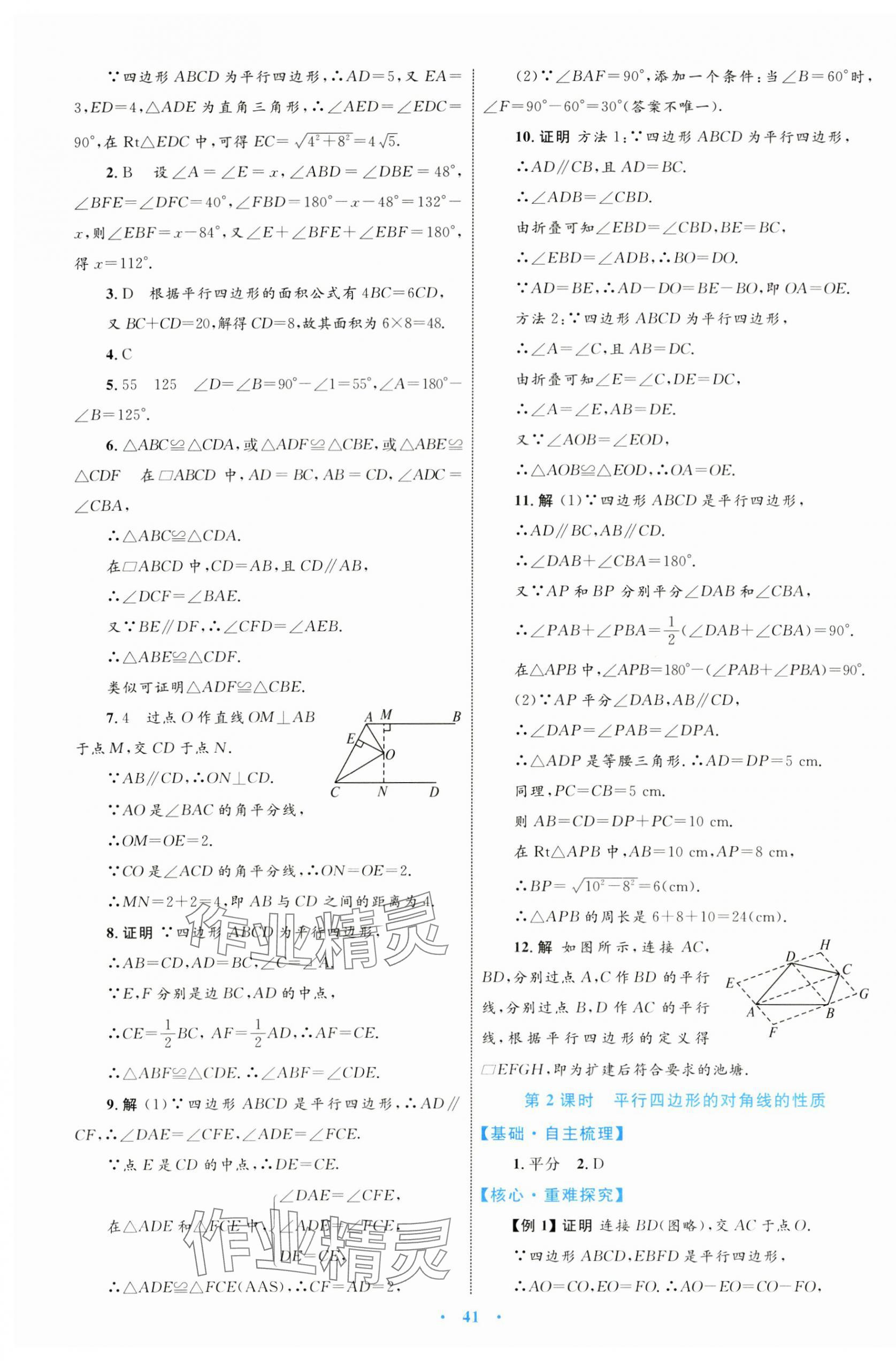 2024年同步学习目标与检测八年级数学下册人教版 第13页