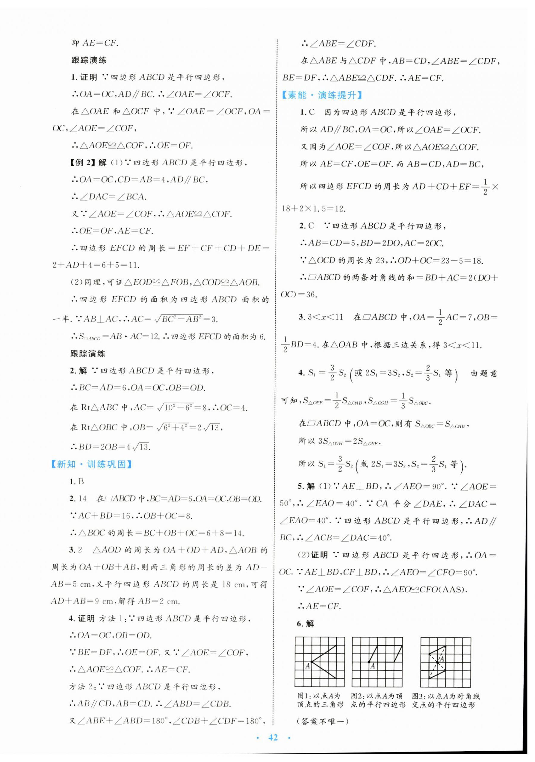 2024年同步學習目標與檢測八年級數(shù)學下冊人教版 第14頁