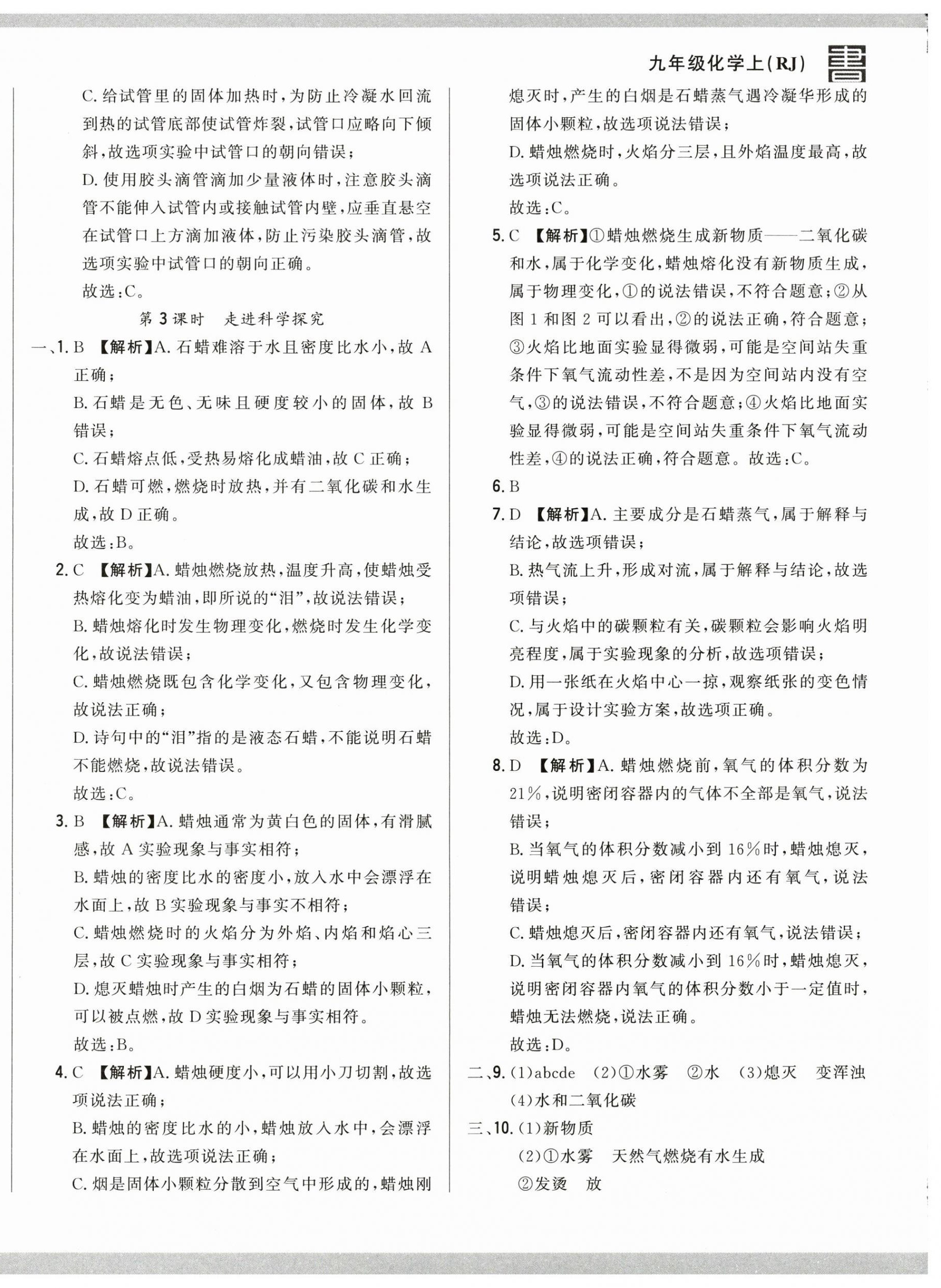 2024年名校調(diào)研跟蹤測試卷九年級化學(xué)上冊人教版 第8頁