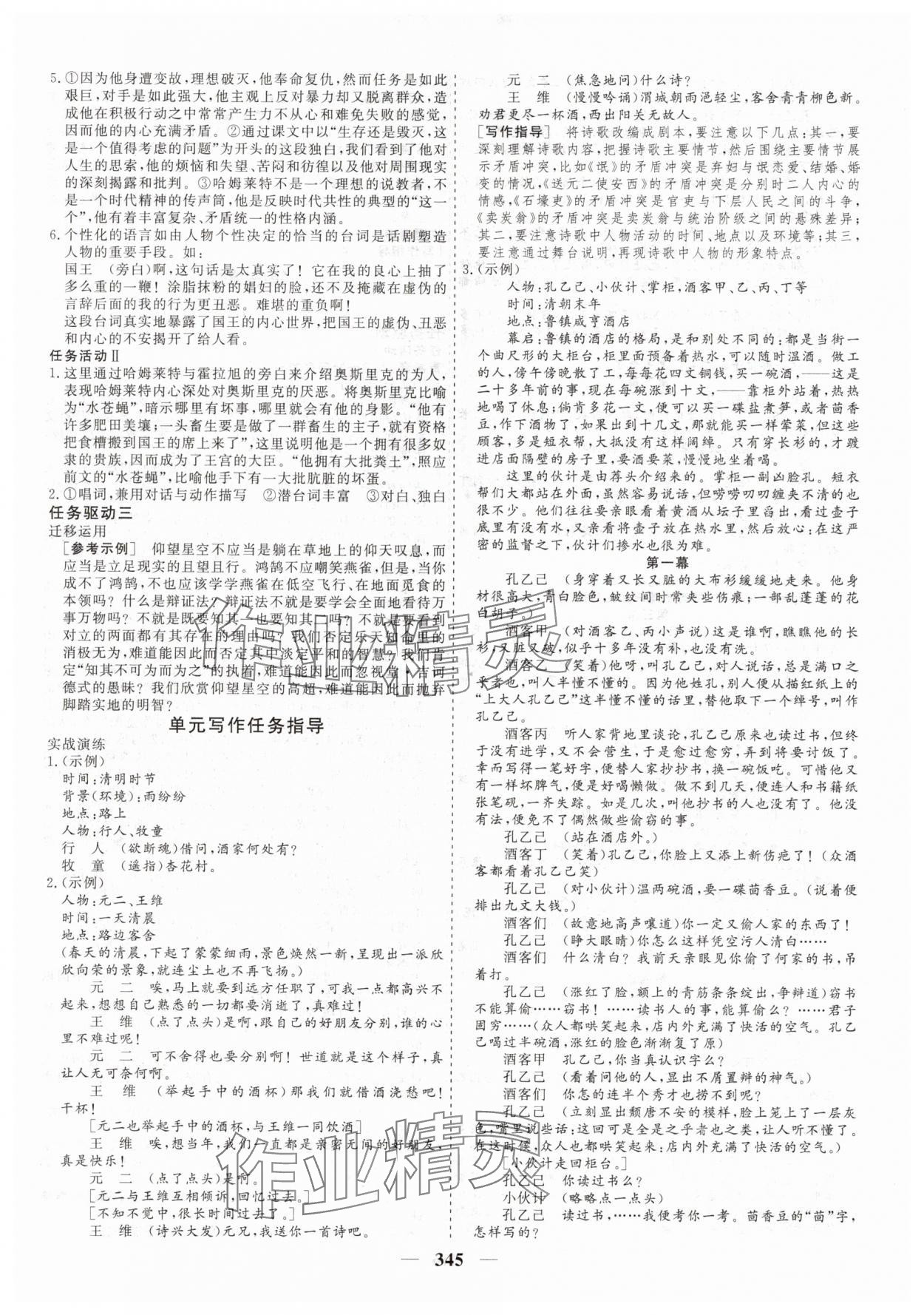2025年?duì)钤鸢裥陆滩母咧型秸n堂高中語(yǔ)文必修下冊(cè)人教版 參考答案第8頁(yè)