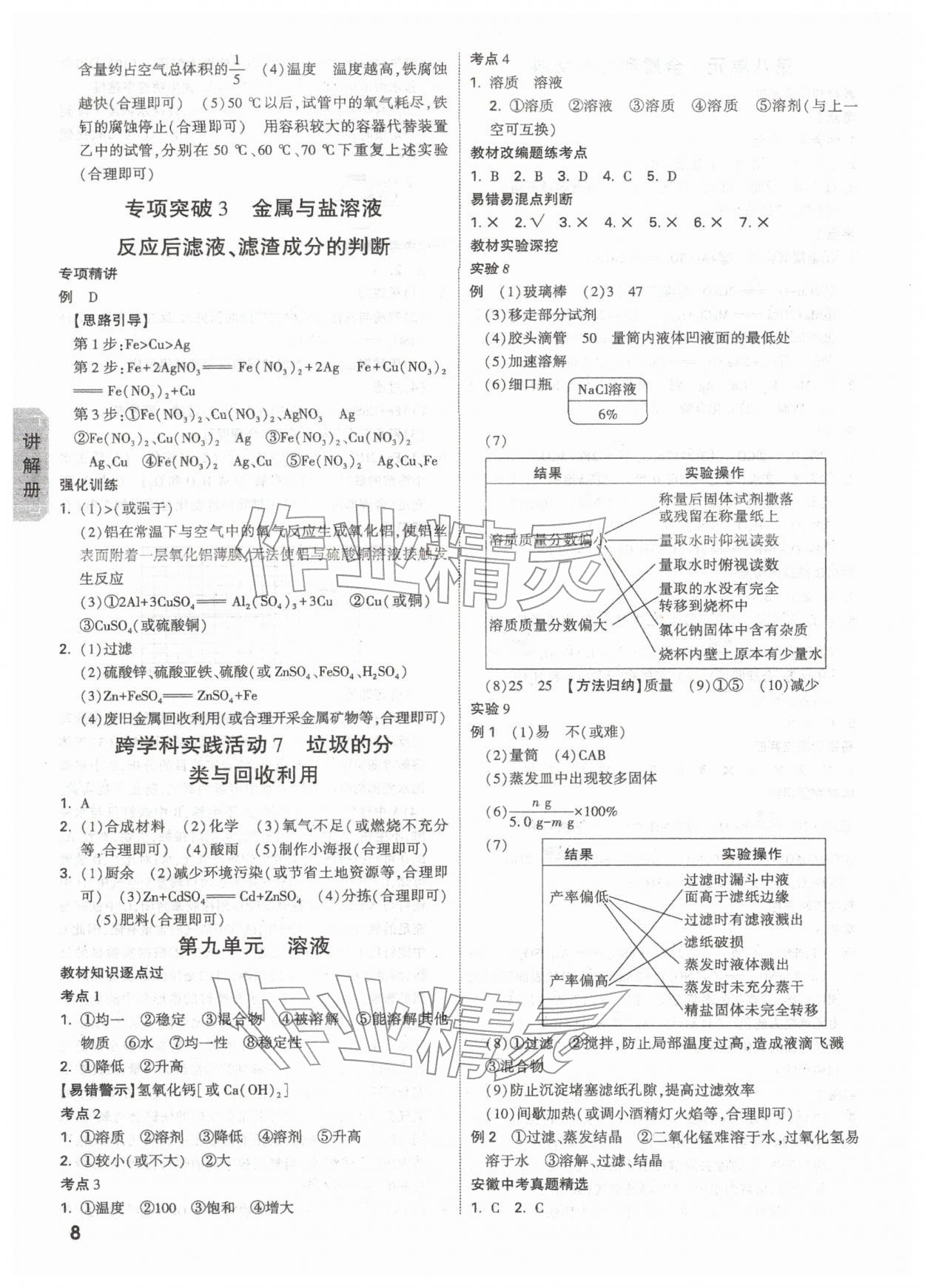 2026年中考面對面化學(xué)安徽專版&nbsp;參考答案第8頁