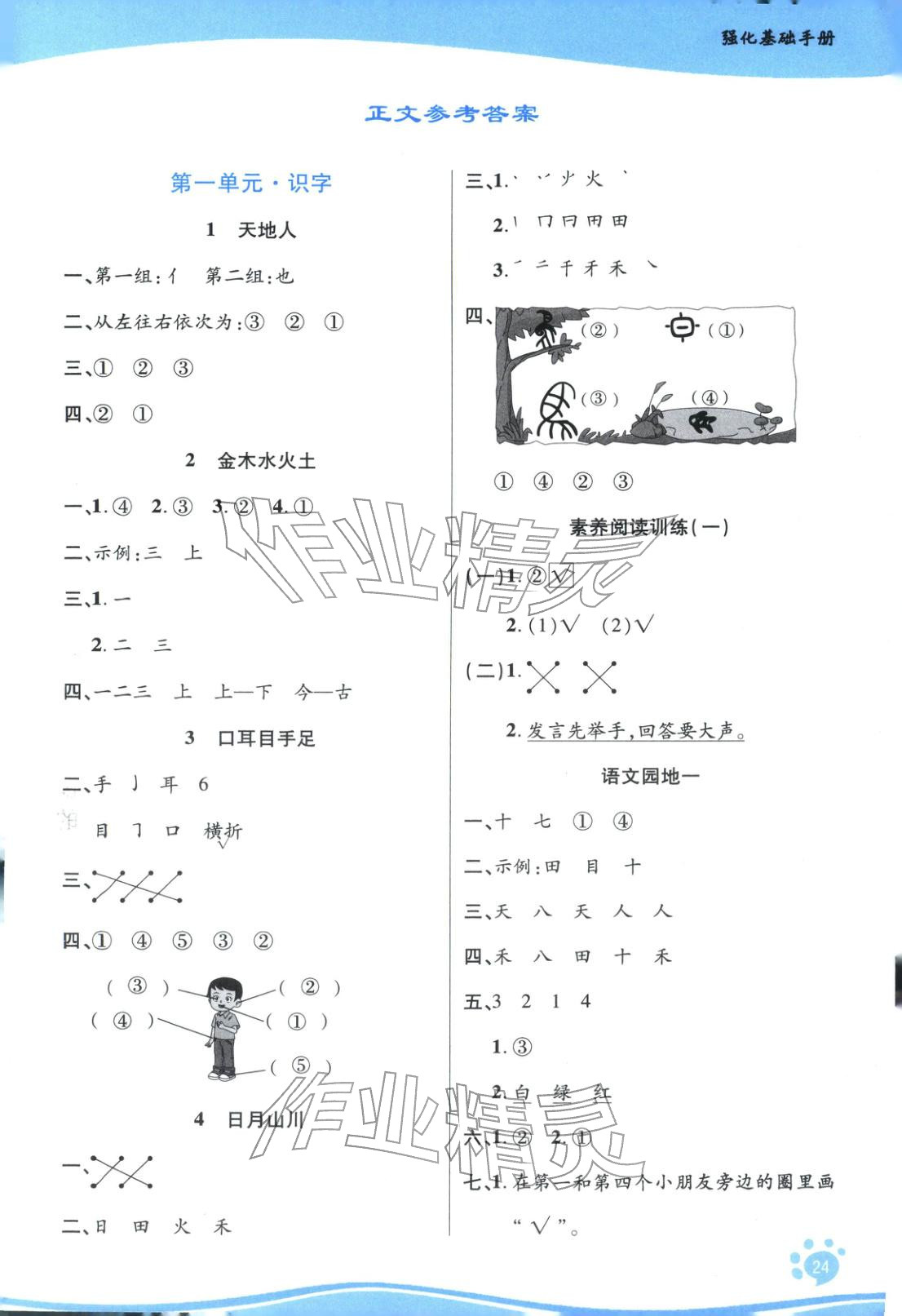 2025年学好语文课时作业优化设计一年级语文上册人教版 第1页