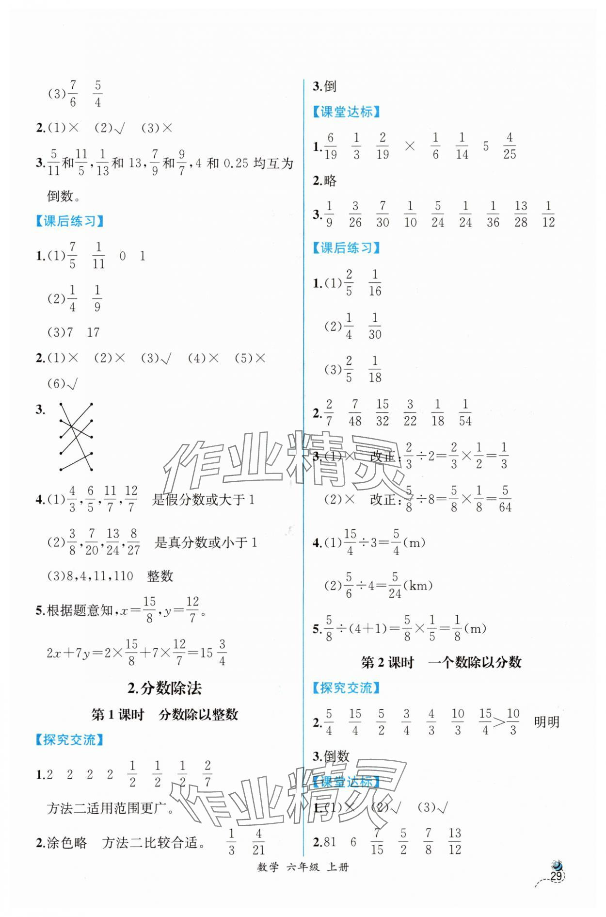 2024年同步导学案课时练六年级数学上册人教版 第7页