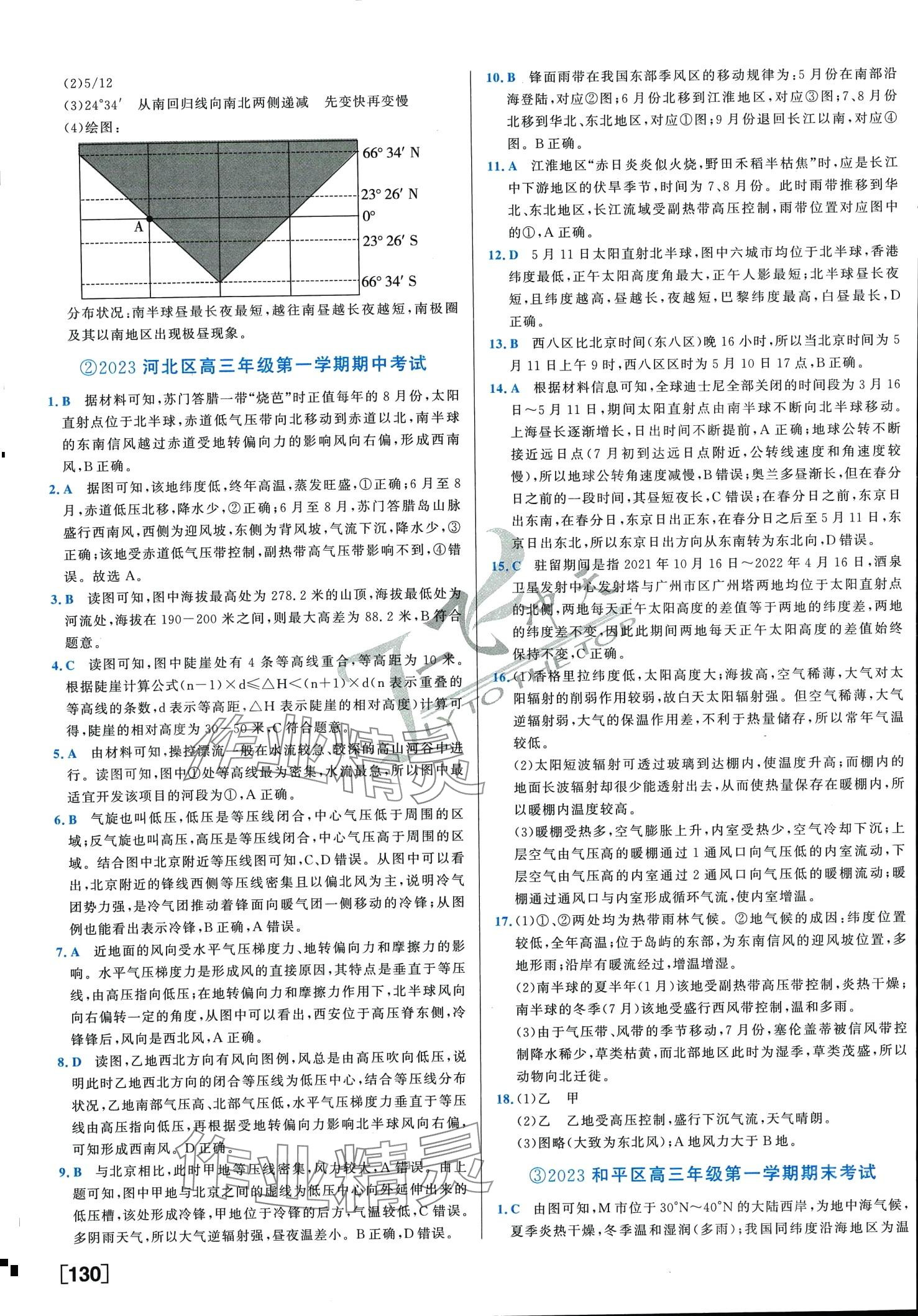 2024年一飛沖天中考模擬試題匯編高中地理 第3頁(yè)