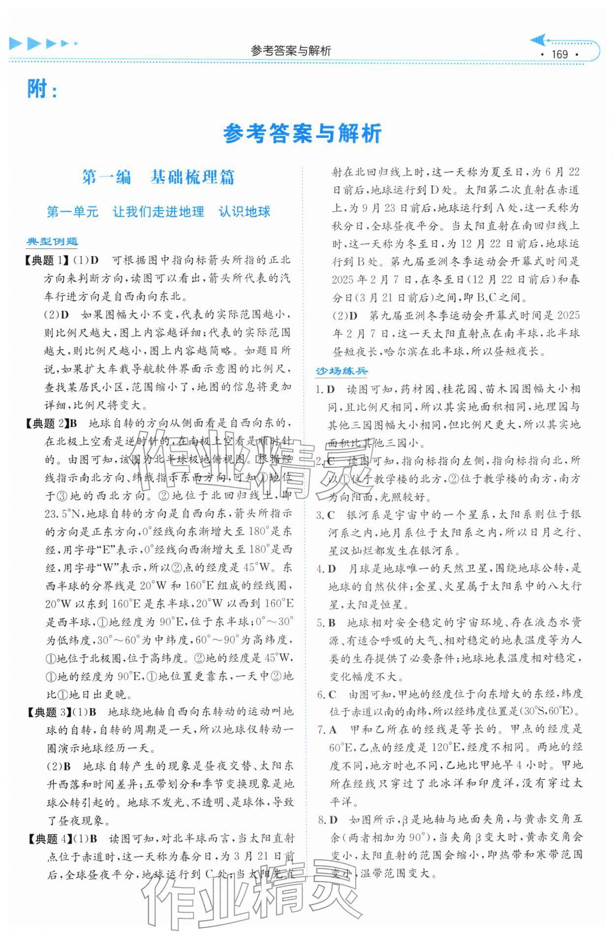 2026年湘教考苑中考总复习地理张家界版&nbsp;第1页