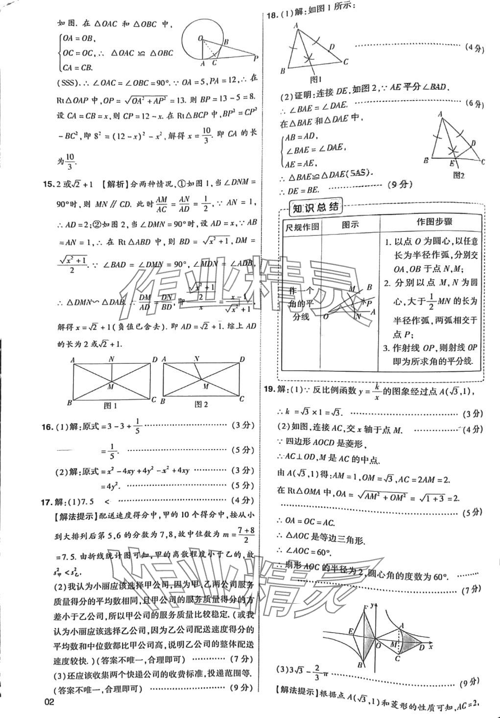 2024年中考幫真題必刷數(shù)學(xué)河南專版 第2頁