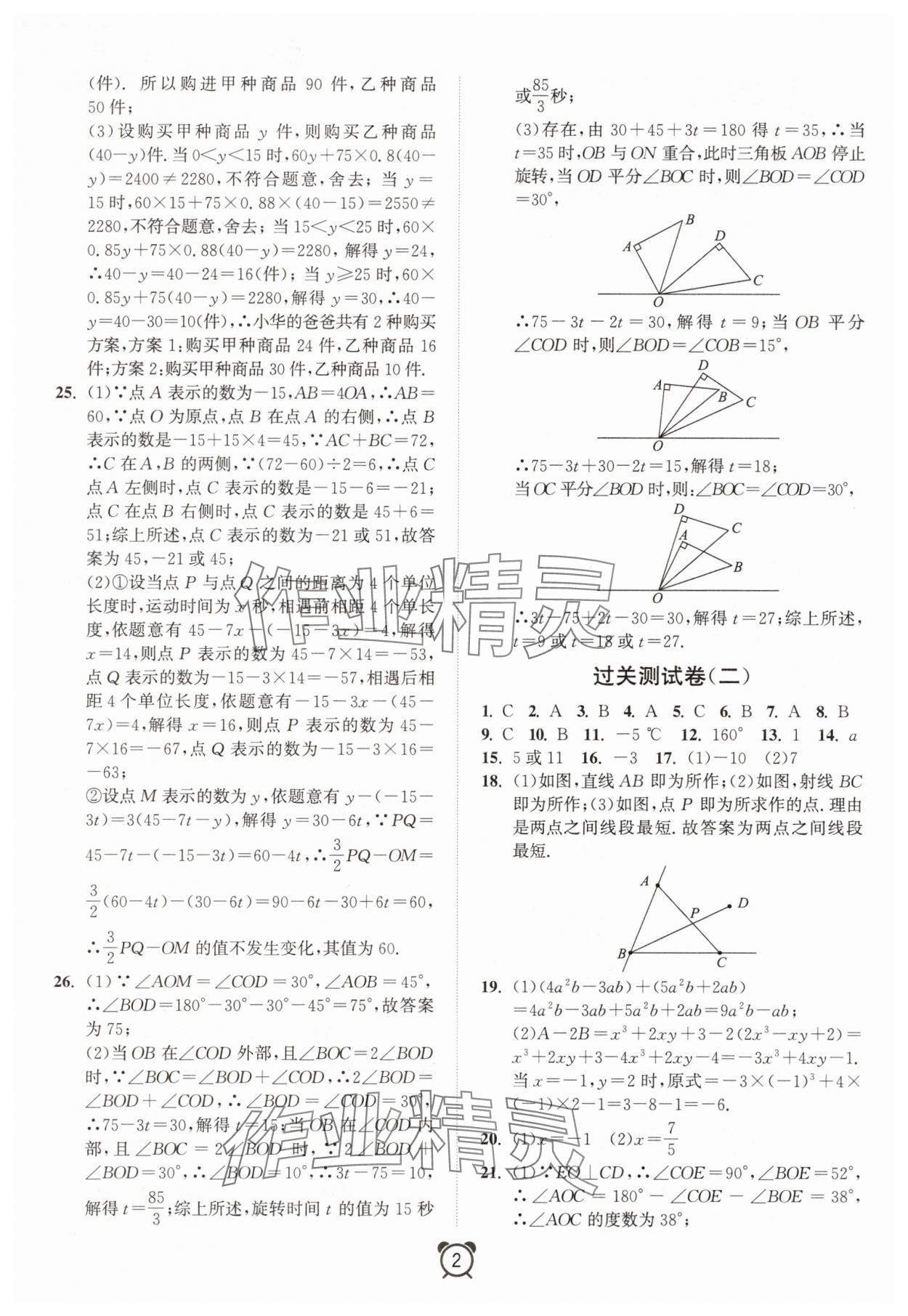 2025年暑假大串联七年级数学人教版 第2页