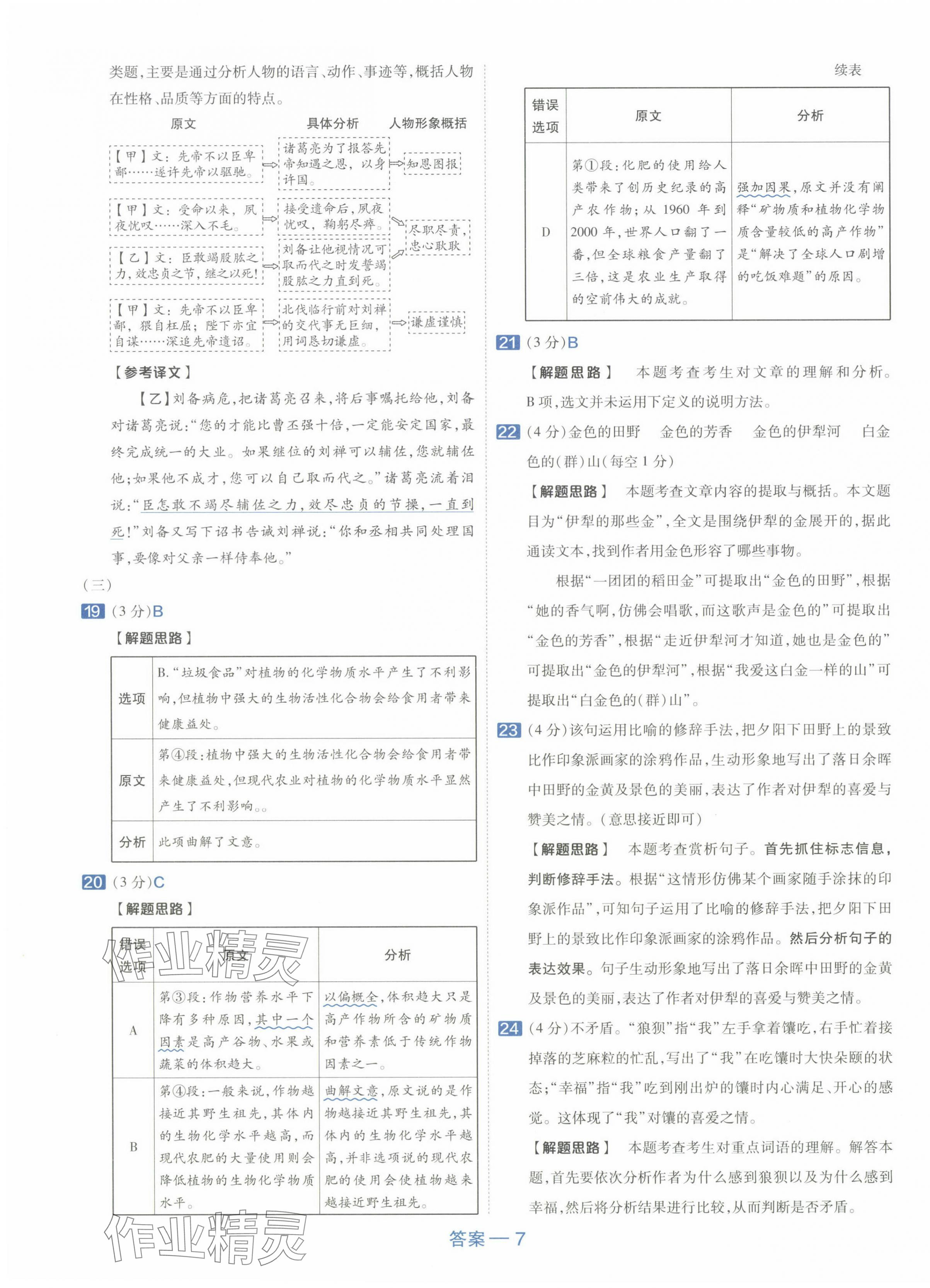 2024年金考卷45套匯編語文新疆專版 第7頁