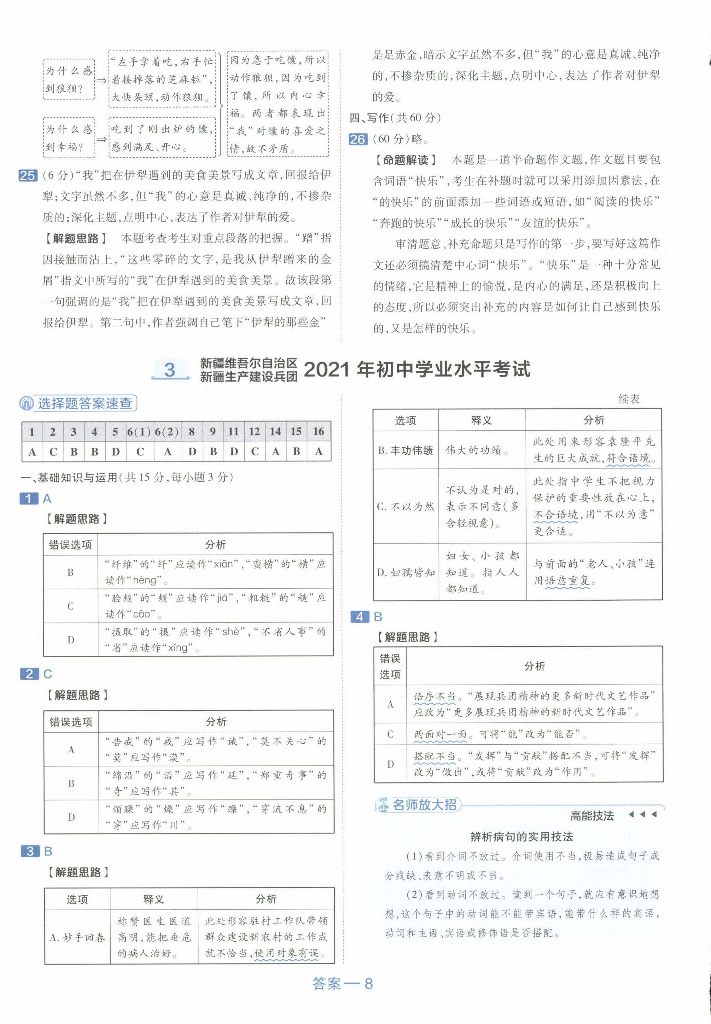 2024年金考卷45套匯編語文新疆專版 第8頁