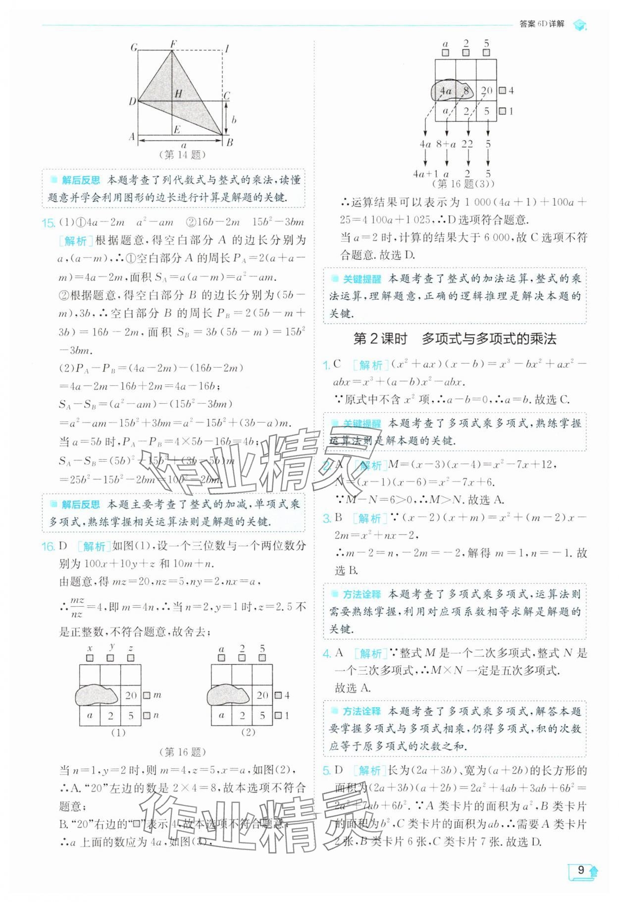 2025年實(shí)驗(yàn)班提優(yōu)訓(xùn)練七年級(jí)數(shù)學(xué)下冊(cè)北師大版 第9頁