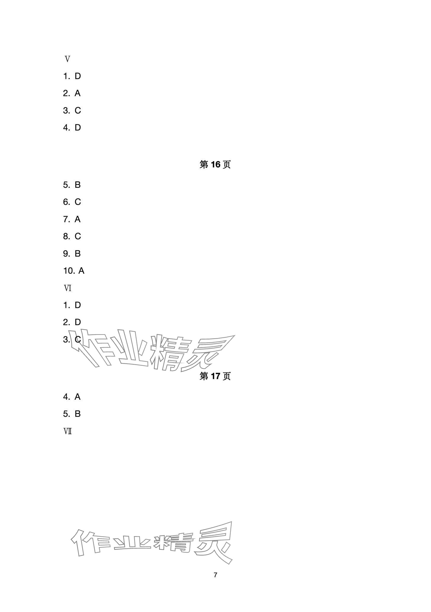 2024年寒假作业安徽教育出版社九年级英语人教版 第7页