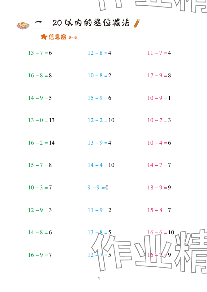 2025年口算天天練青島出版社一年級(jí)數(shù)學(xué)下冊(cè)青島版 參考答案第4頁(yè)