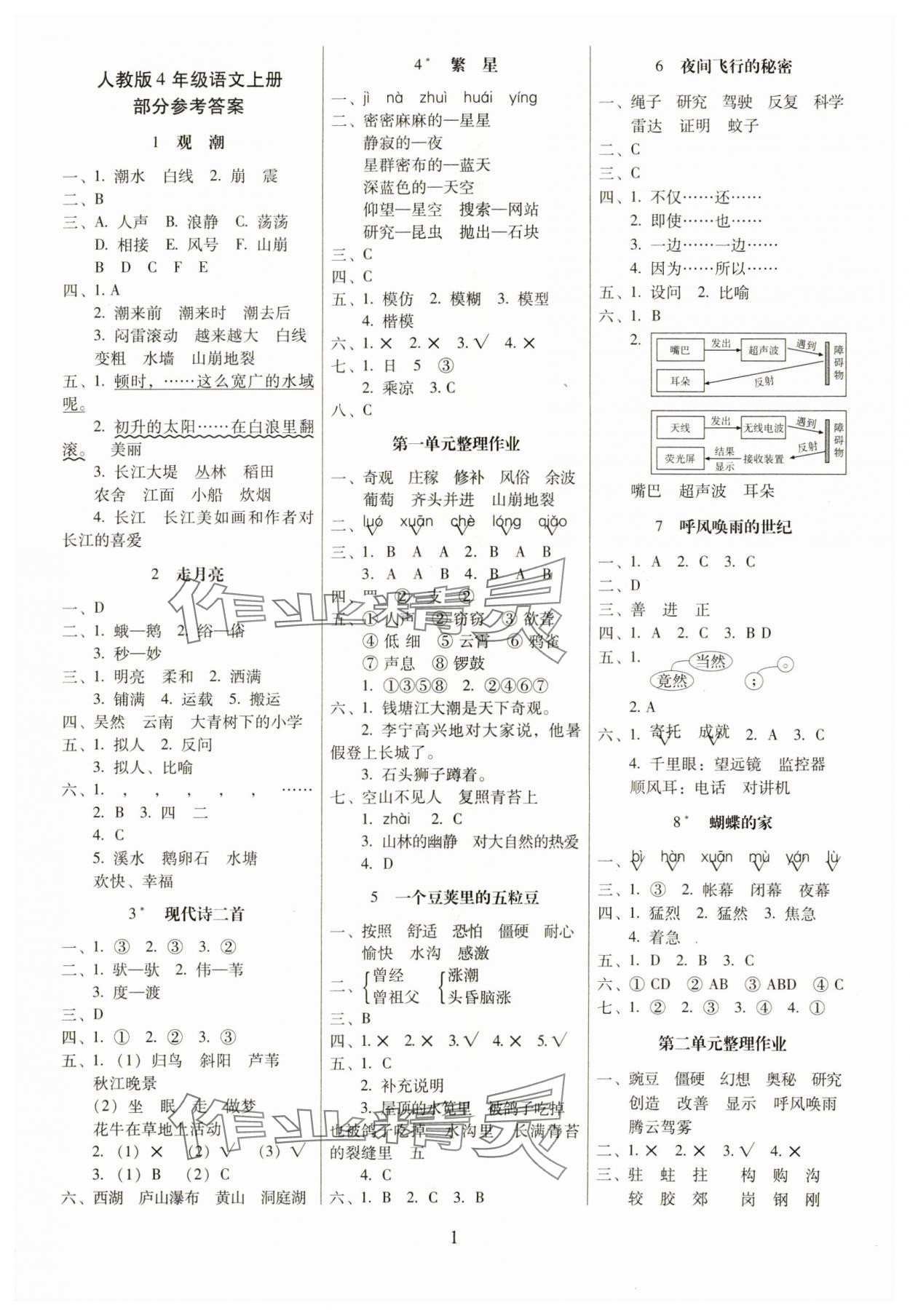 2024年云南師大附小一線(xiàn)名師提優(yōu)作業(yè)四年級(jí)語(yǔ)文上冊(cè)人教版 第1頁(yè)