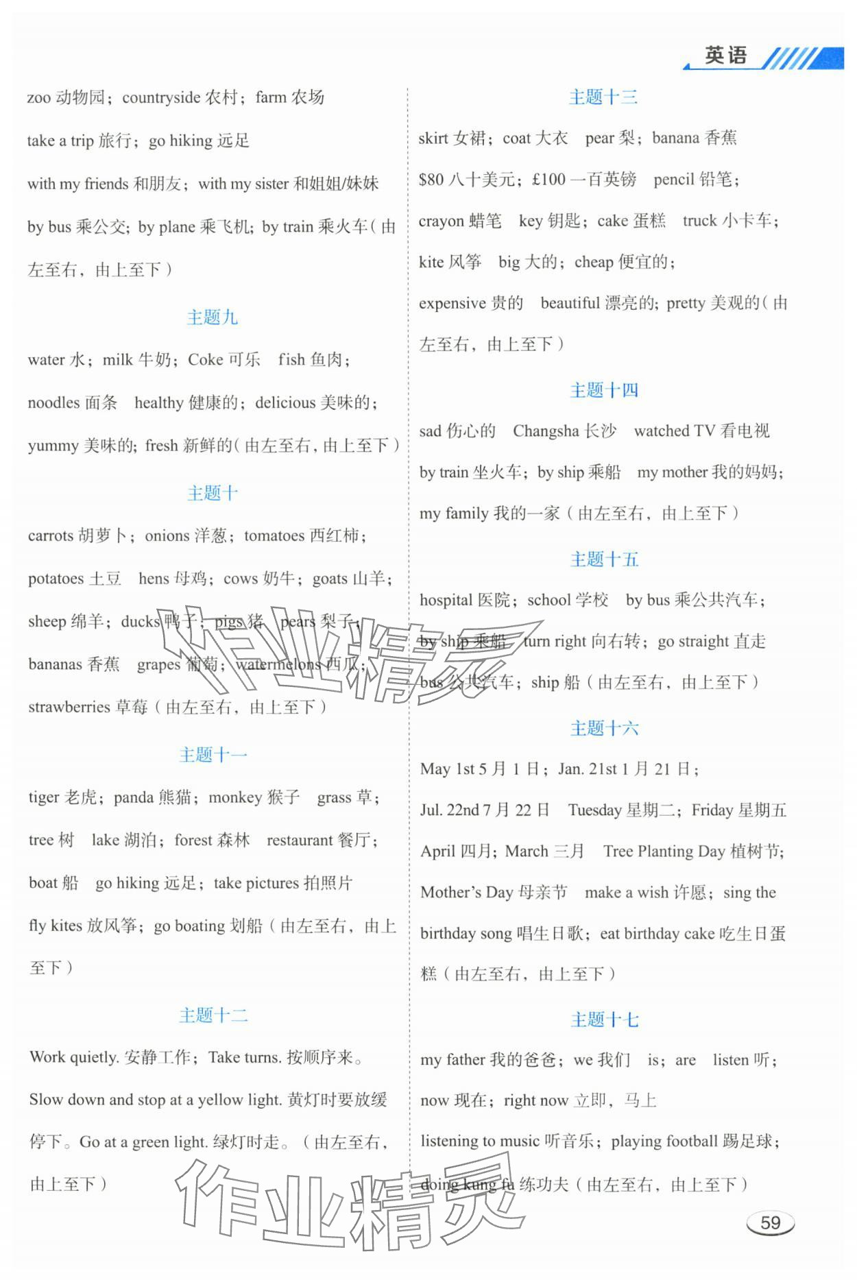 2025年名師面對面小考滿分特訓方案英語 參考答案第2頁