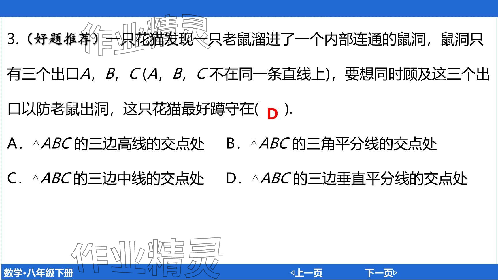 2024年廣東名師講練通八年級數(shù)學(xué)下冊北師大版深圳專版提升版 參考答案第59頁