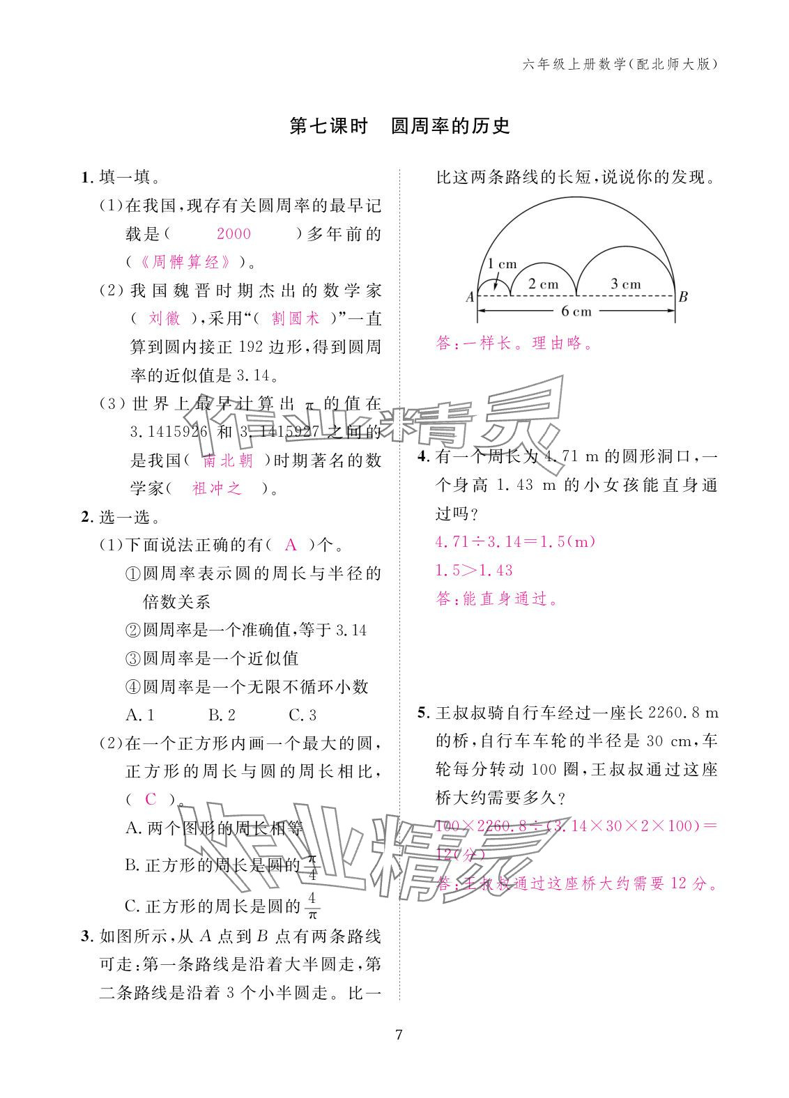 2025年作业本江西教育出版社六年级数学上册北师大版 参考答案第7页
