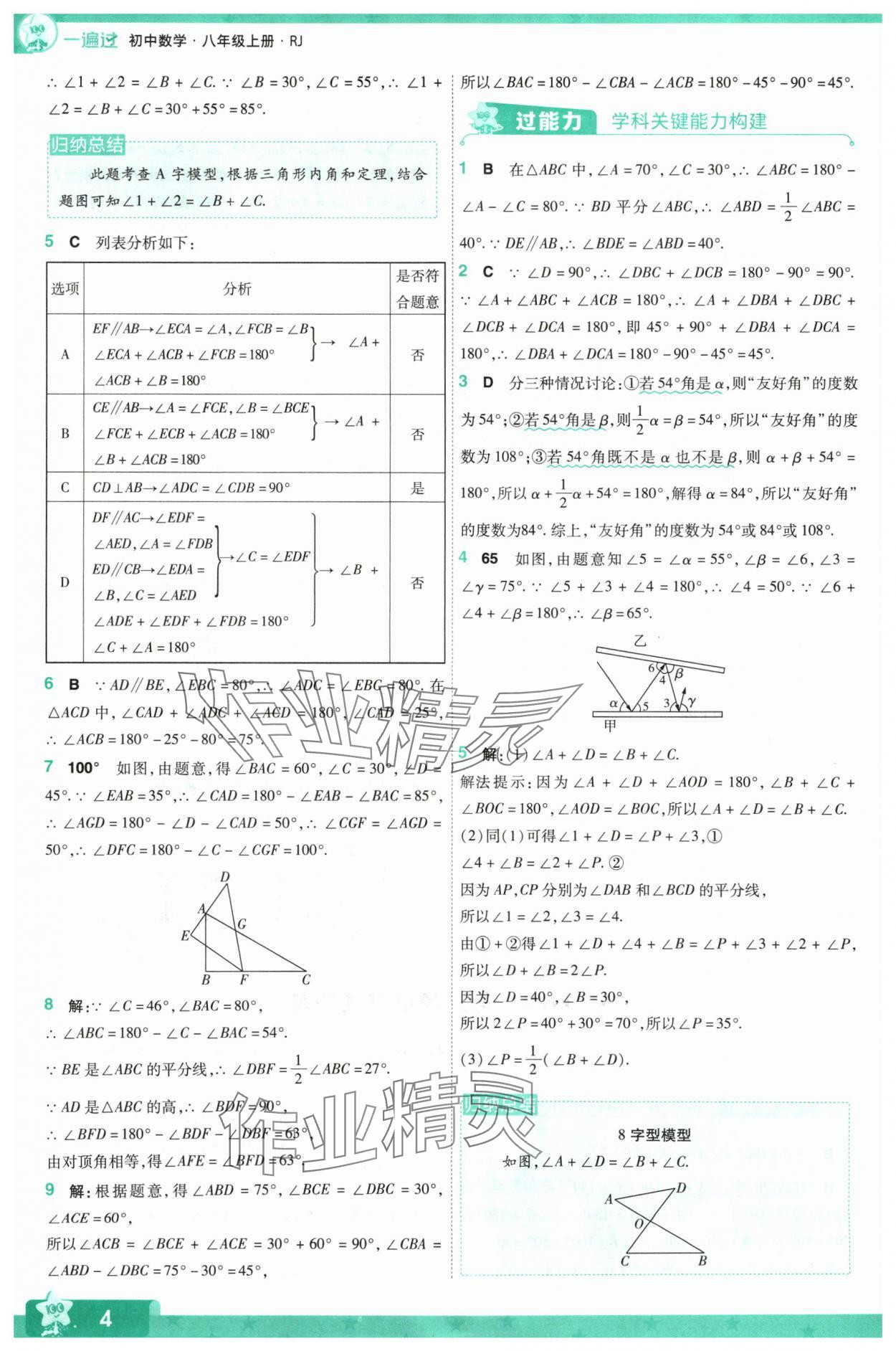 2024年一遍过八年级数学上册人教版 参考答案第4页