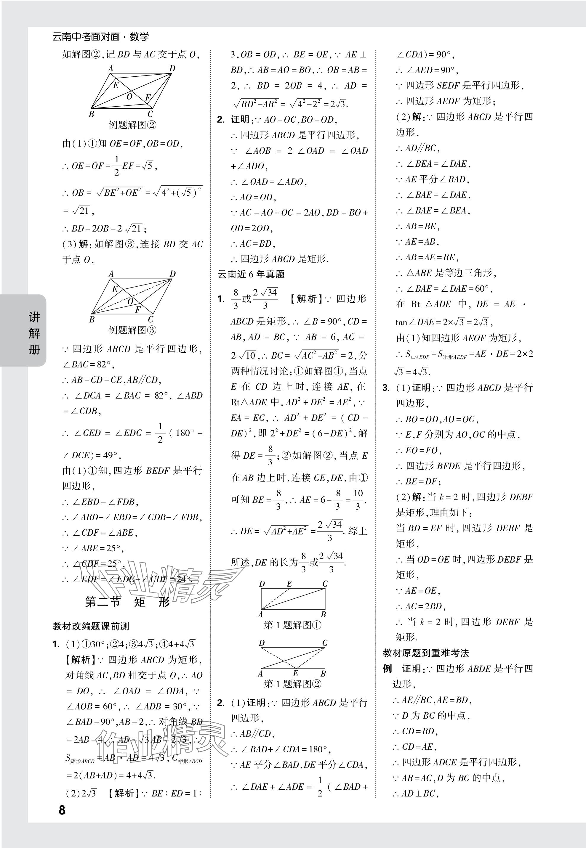 2024年中考面對(duì)面數(shù)學(xué)中考 參考答案第24頁