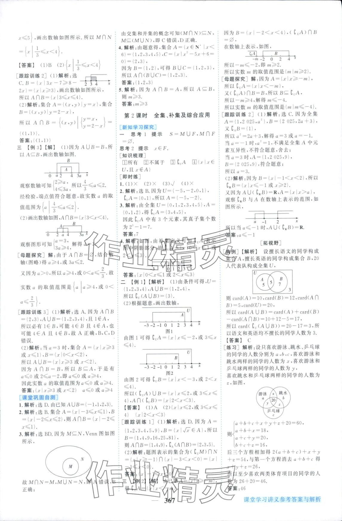 2025年新坐标同步练习高中数学必修第一册人教版 第3页