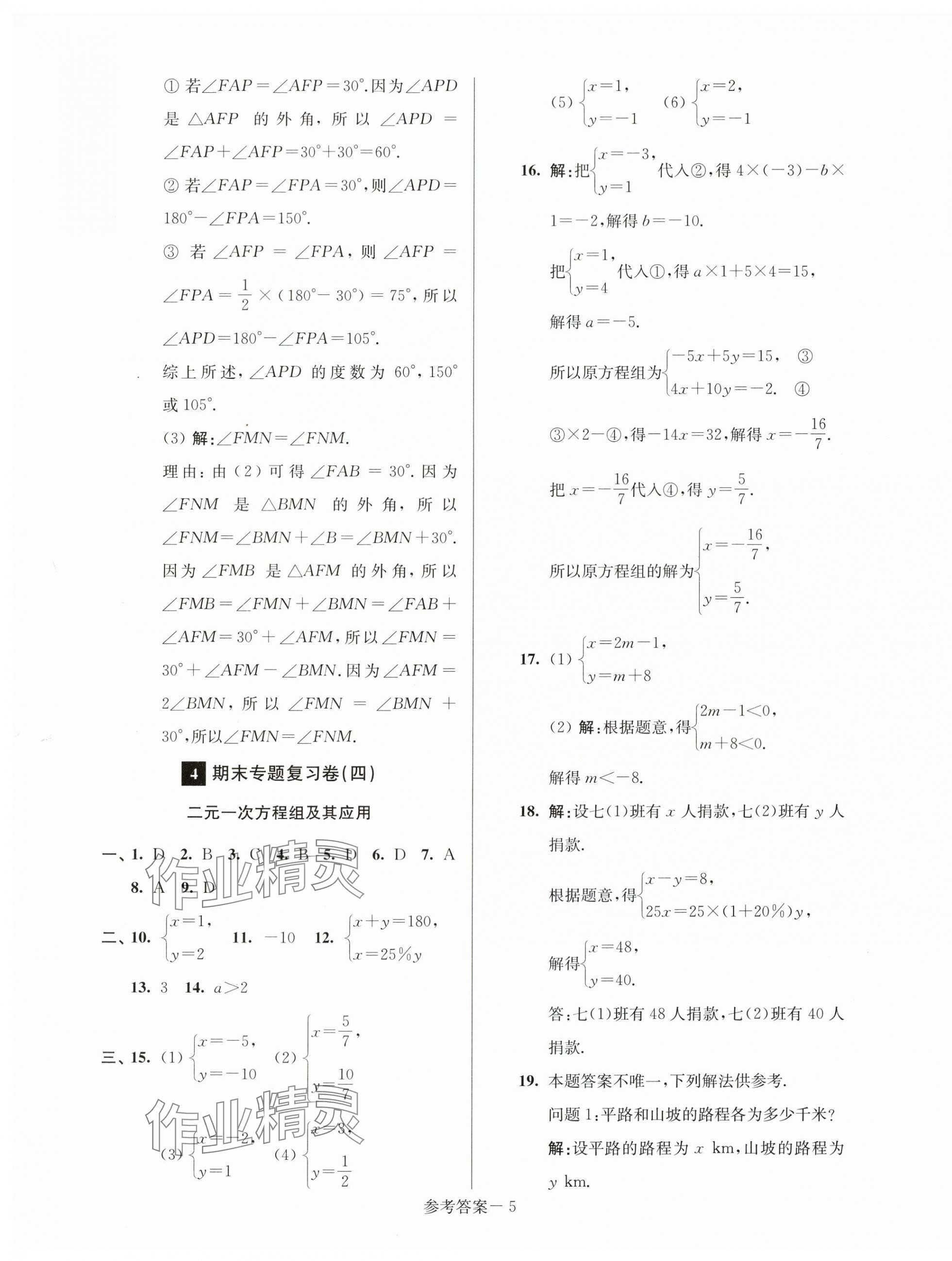 2025年超能學(xué)典名牌中學(xué)期末突破一卷通七年級數(shù)學(xué)下冊蘇科版 第5頁