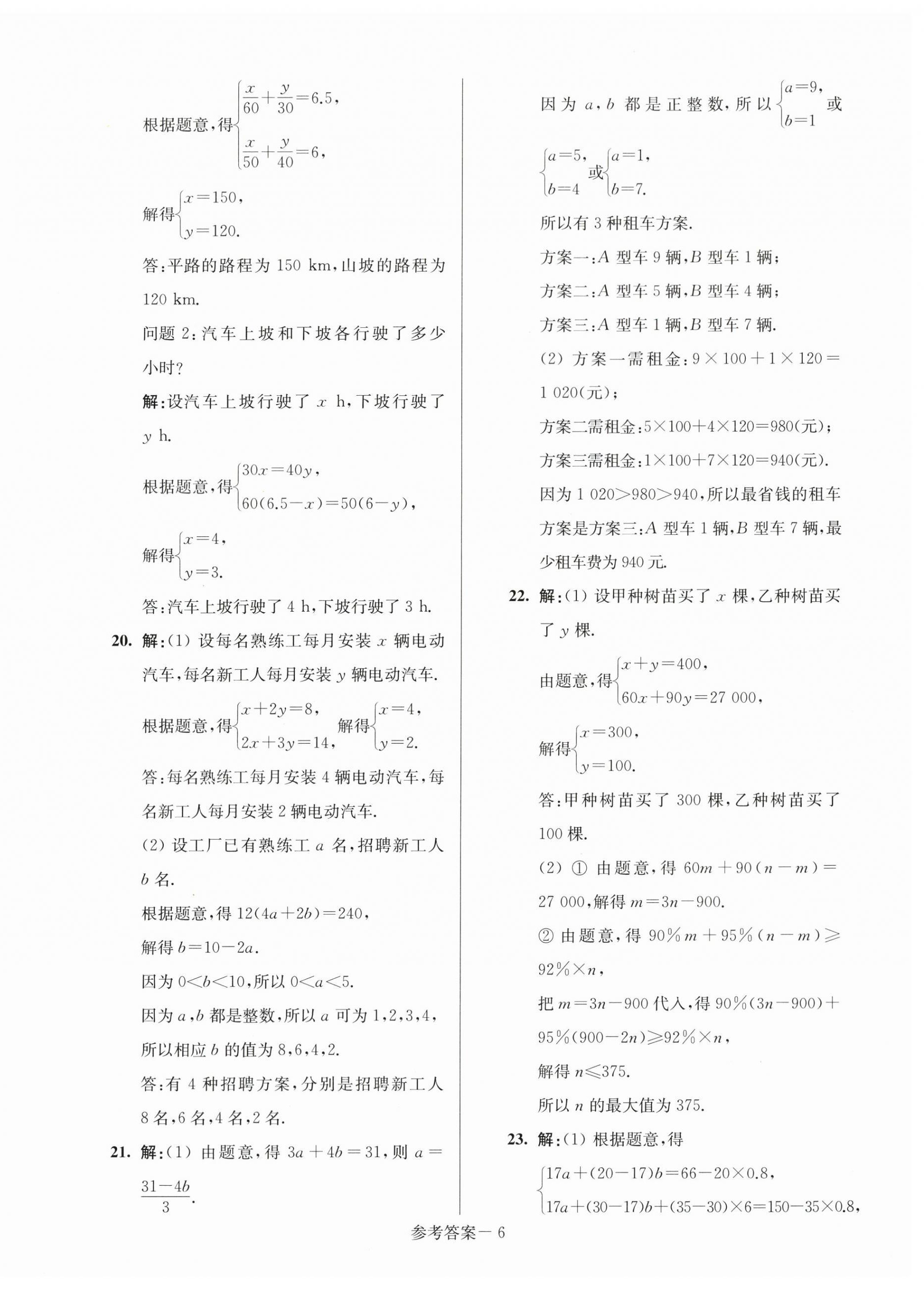 2025年超能學(xué)典名牌中學(xué)期末突破一卷通七年級數(shù)學(xué)下冊蘇科版 第6頁