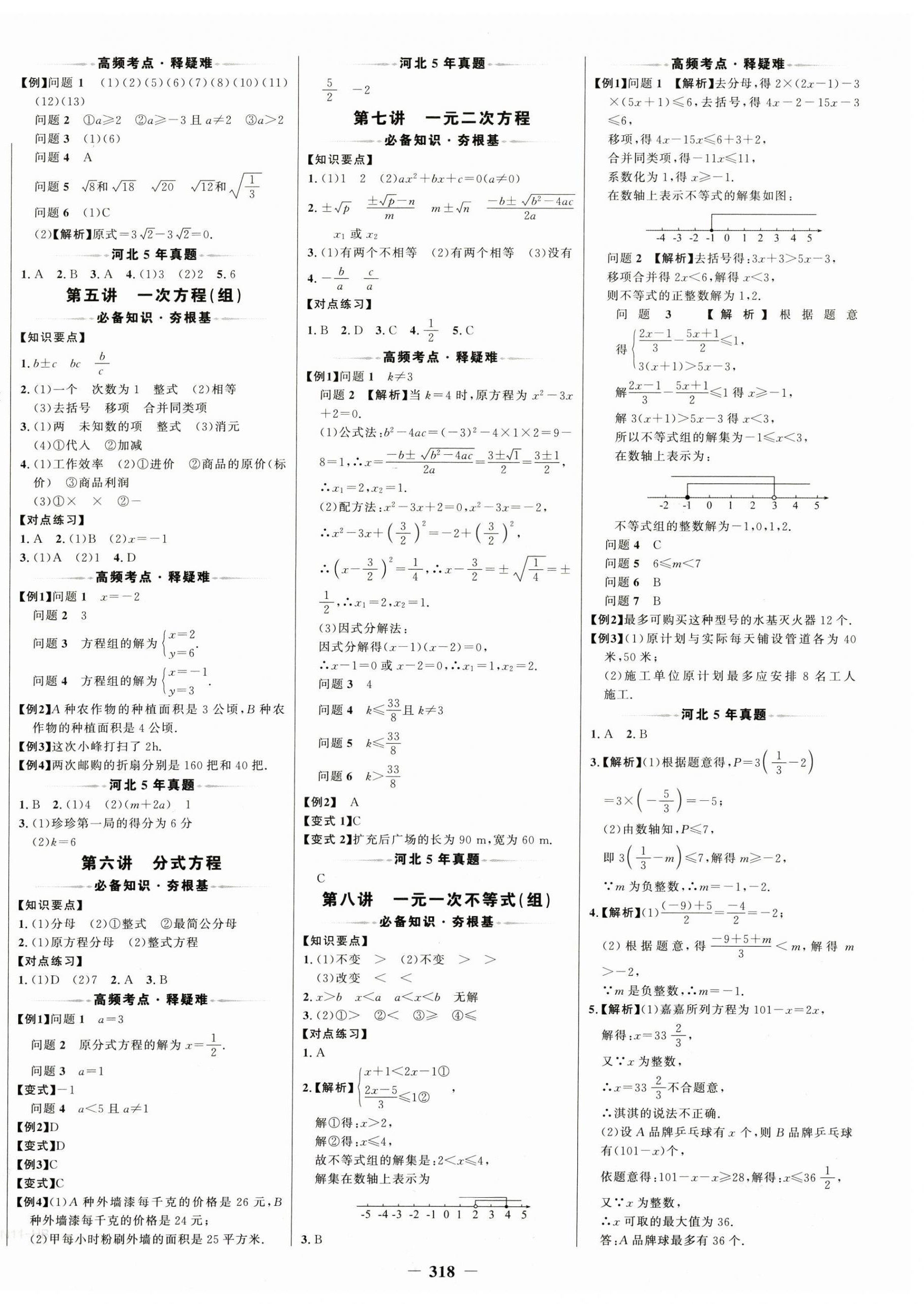 2025年世紀(jì)金榜金榜中考數(shù)學(xué)河北專用 第2頁