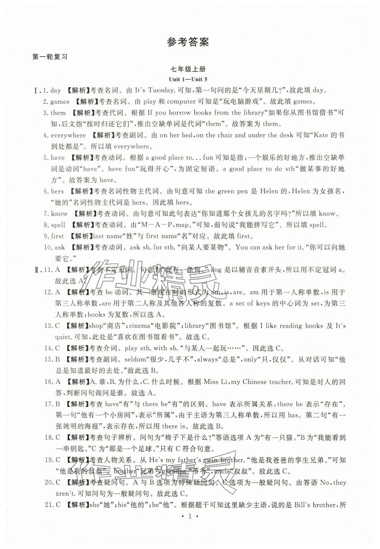 2024年名校試題調研中考總復習英語中考 參考答案第1頁