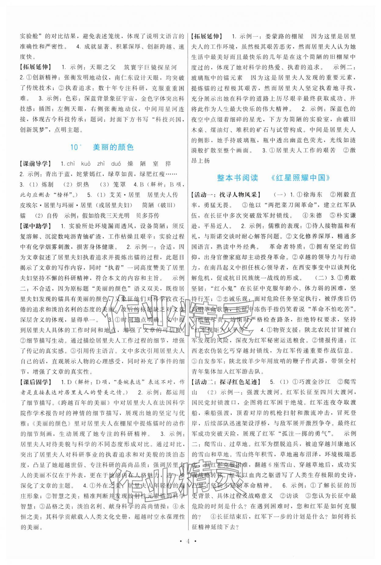 2025年顶尖课课练八年级语文上册人教版 第4页