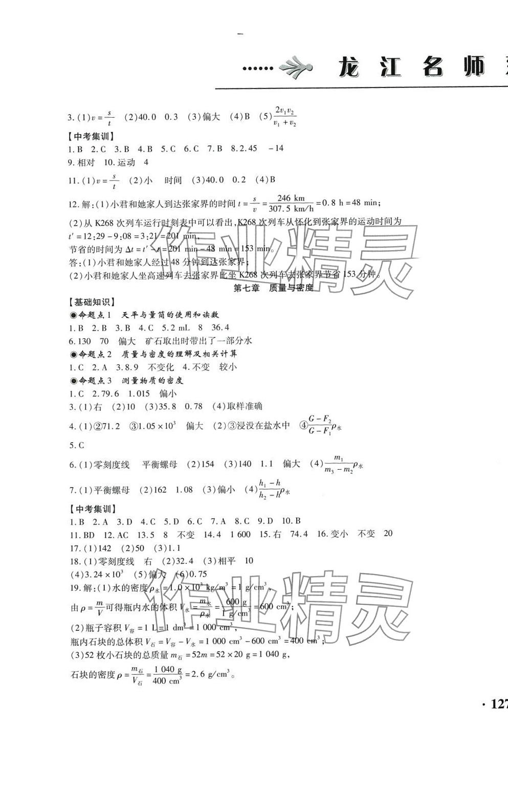 2024年龙江名师走向中考物理 第5页