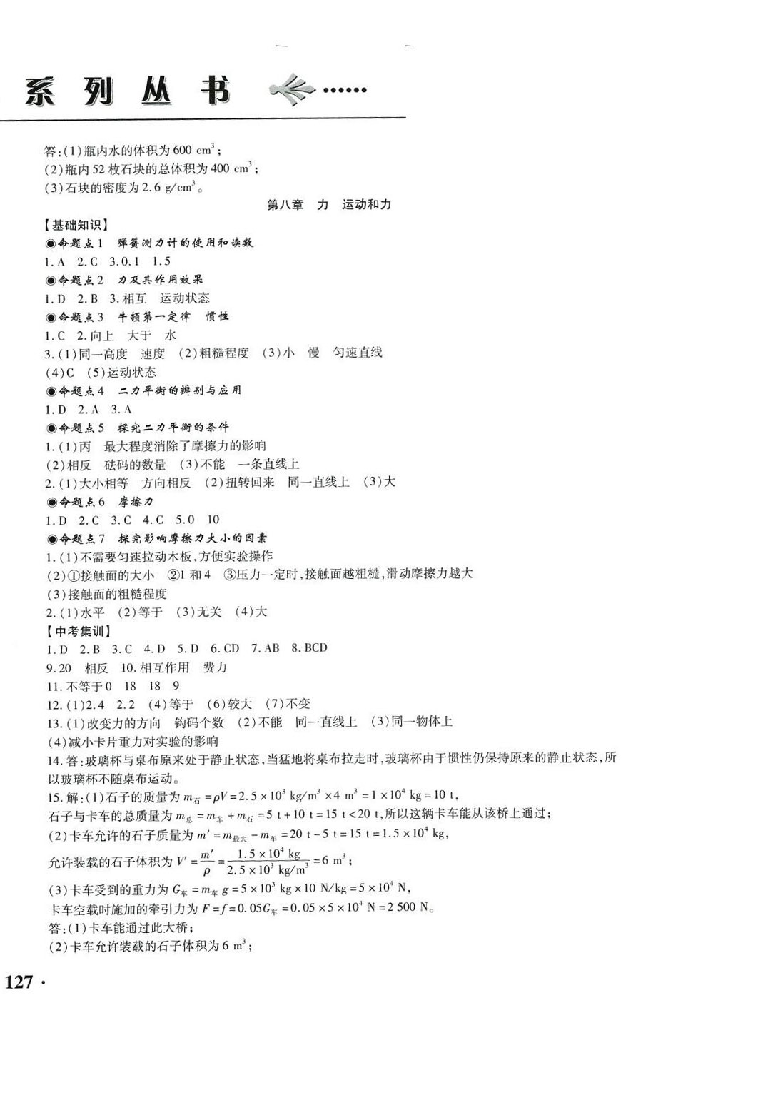 2024年龙江名师走向中考物理 第6页