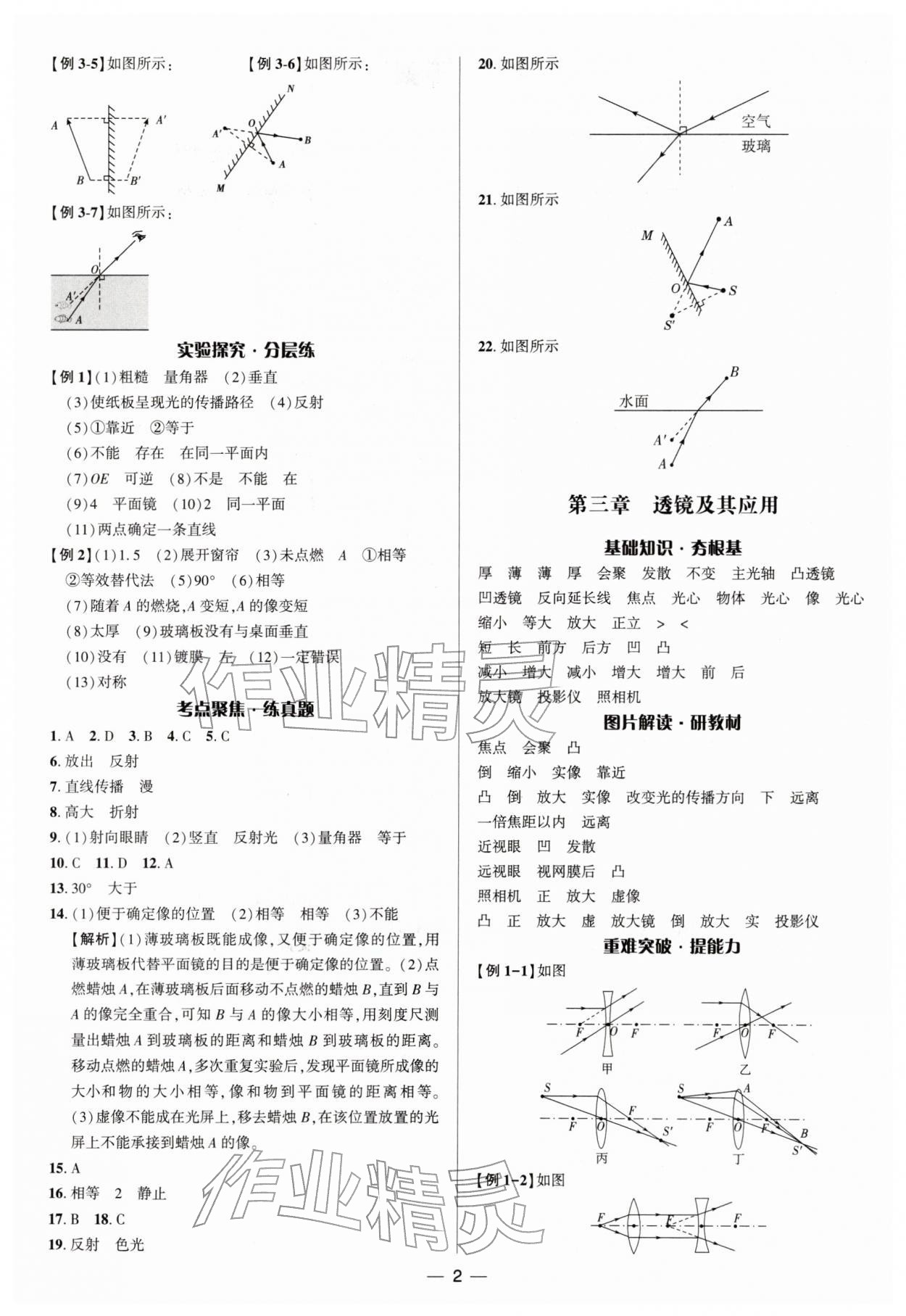2026年中考对策物理&nbsp;参考答案第2页