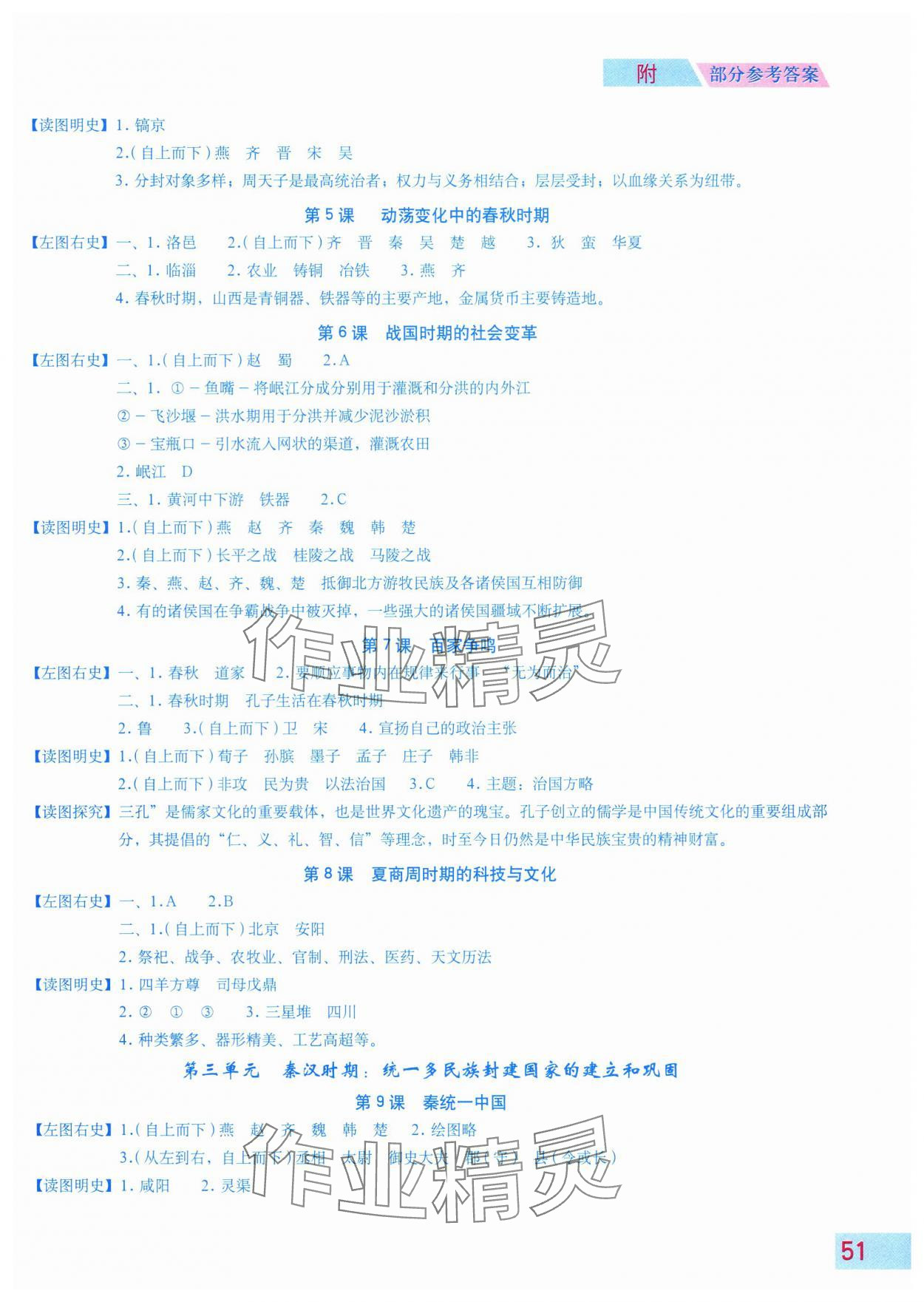 2025年填充图册星球地图出版社七年级历史上册人教版山西专版 参考答案第2页