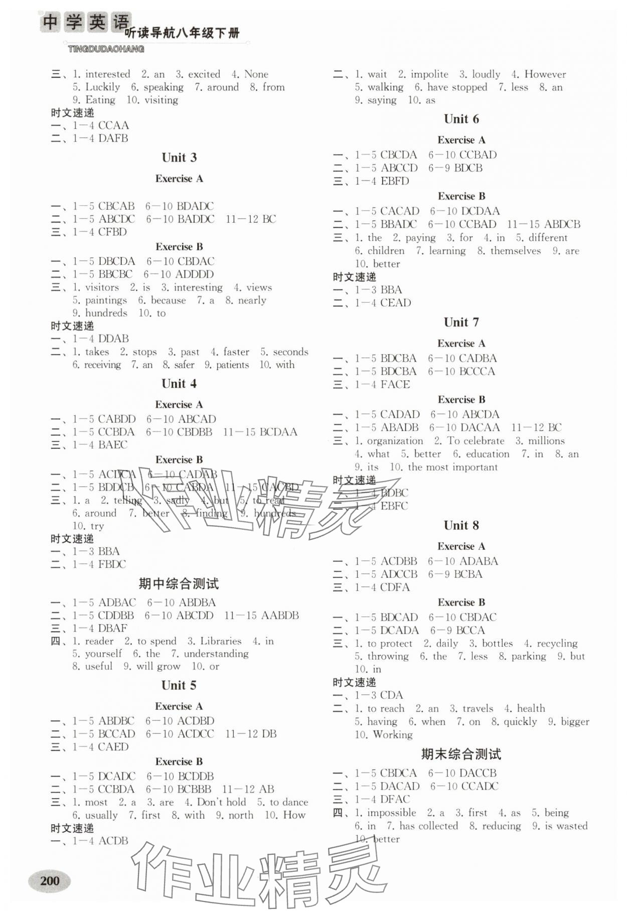 2025年中學(xué)英語聽讀導(dǎo)航八年級(jí)下冊譯林版 第2頁