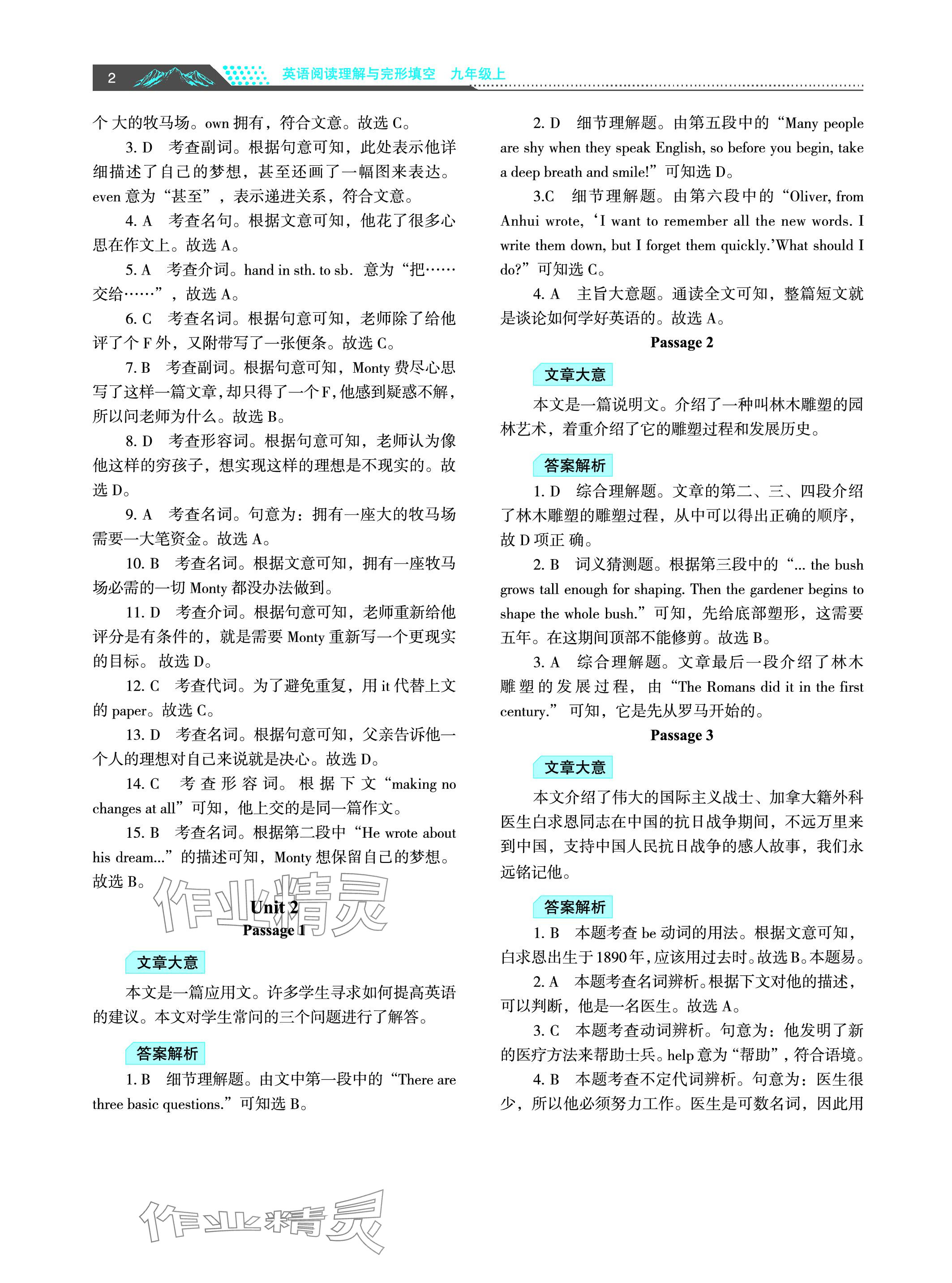 2023年初中英語閱讀理解與完形填空九年級 參考答案第2頁