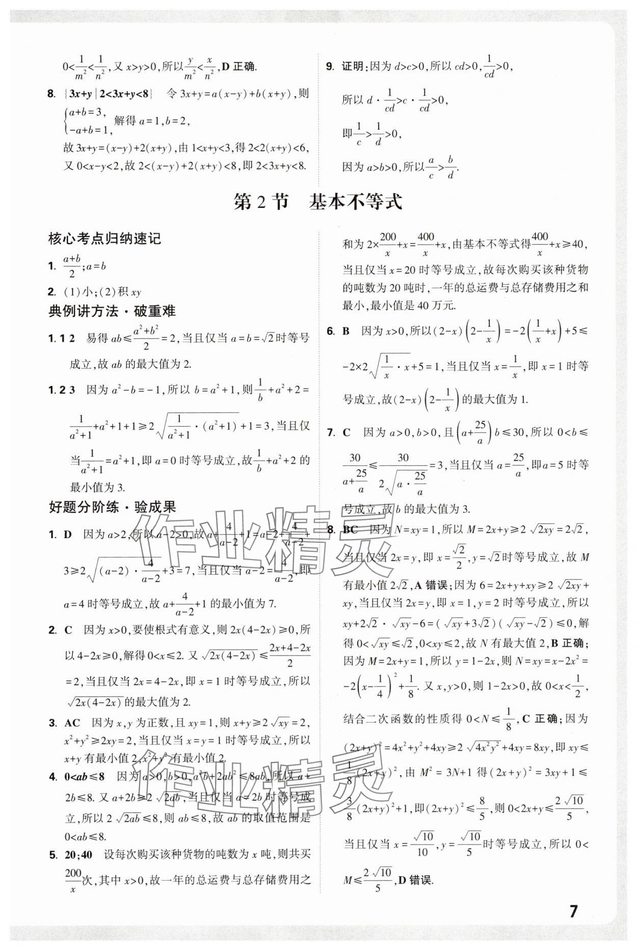 2025年高一預習視頻課高一數(shù)學 第7頁