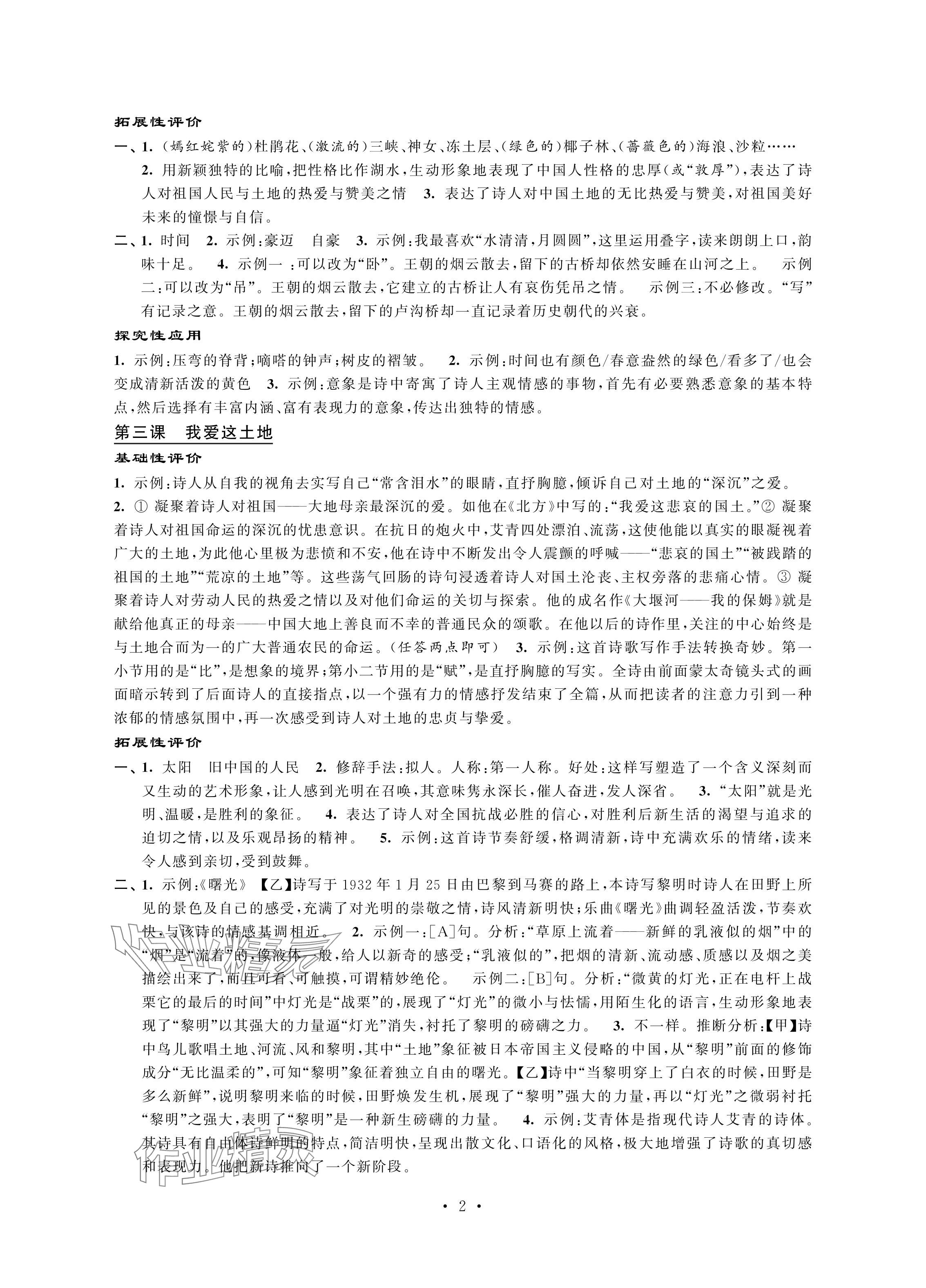 2024年自我提升與評價九年級語文上冊人教版 參考答案第2頁