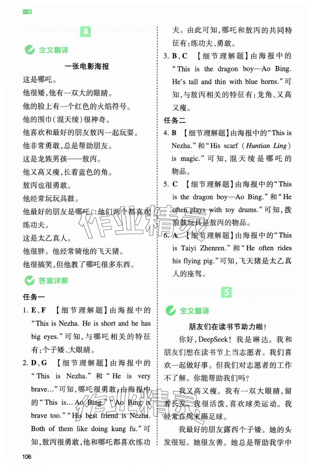 2025年一本同步阅读四年级英语上册人教版浙江专版 第8页