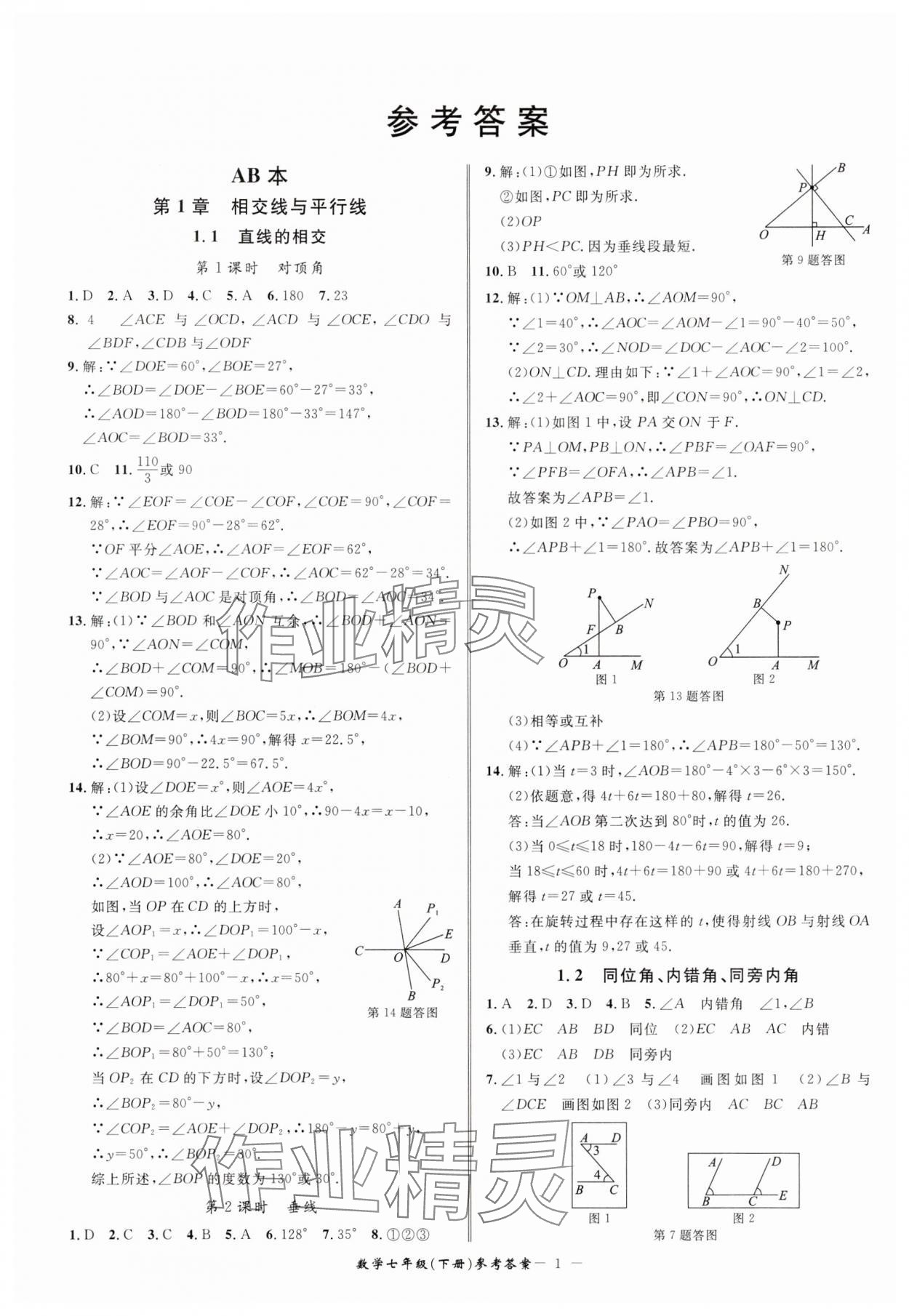 2025年名師金典BFB初中課時優(yōu)化七年級數(shù)學(xué)下冊浙教版 參考答案第1頁