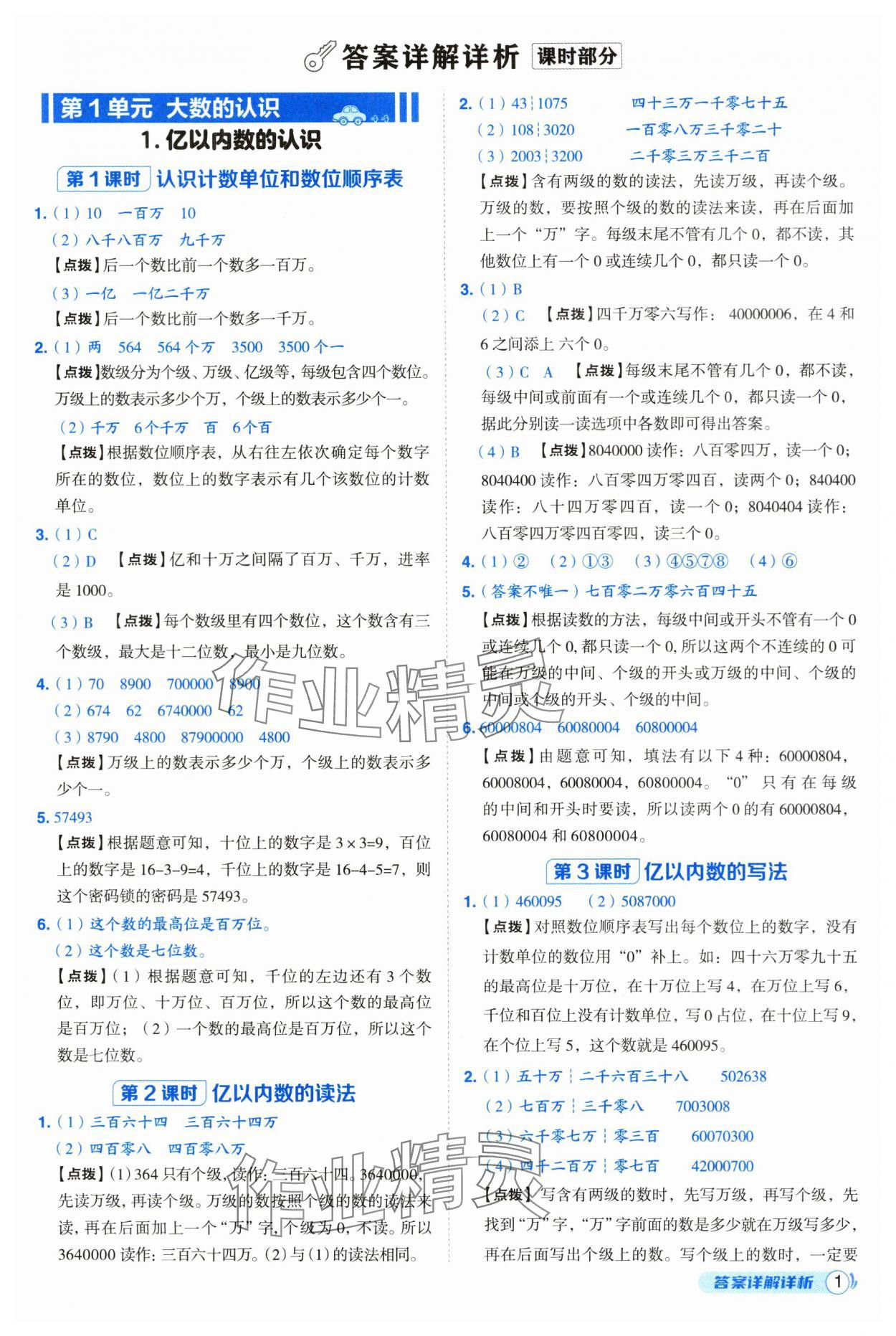 2025年綜合應(yīng)用創(chuàng)新題典中點(diǎn)四年級(jí)數(shù)學(xué)上冊(cè)人教版 第1頁