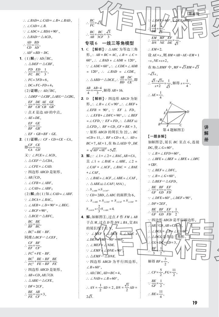 2024年中考面对面数学福建专版 参考答案第19页