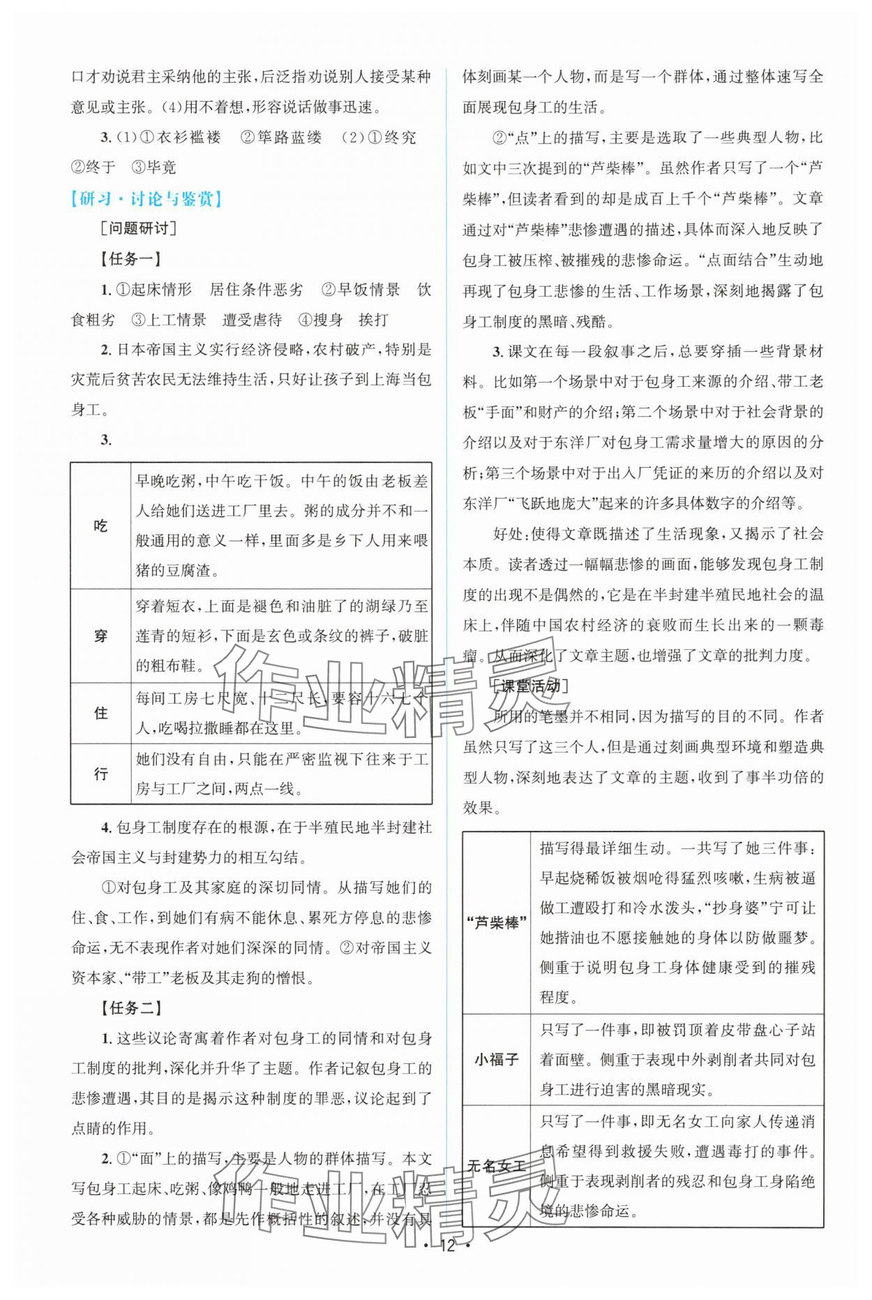 2025年高中同步測(cè)控優(yōu)化設(shè)計(jì)語(yǔ)文選擇性必修中冊(cè)人教版增強(qiáng)版 參考答案第11頁(yè)