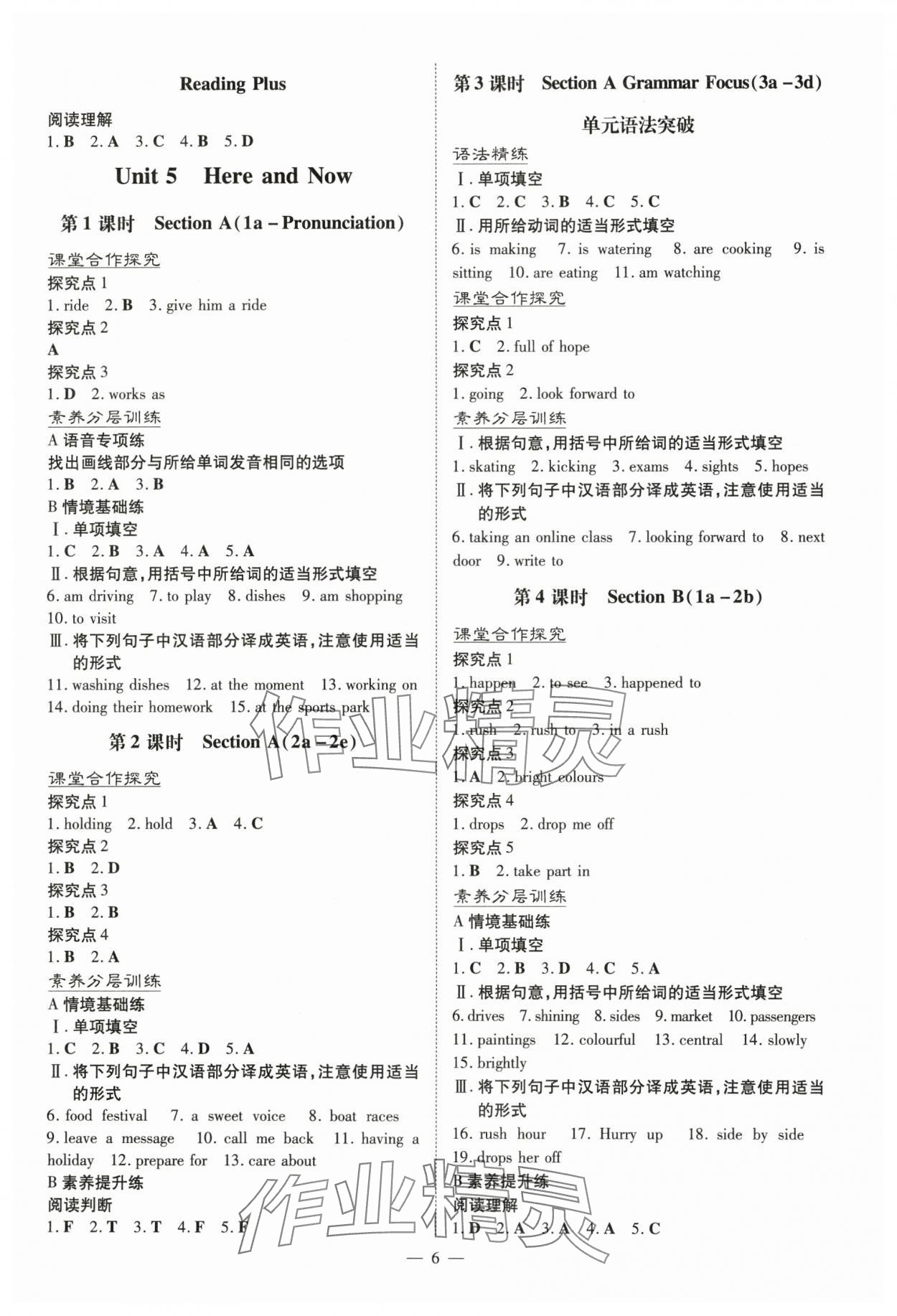 2025年初中同步學習導與練導學探究案七年級英語下冊人教版云南專版 參考答案第6頁