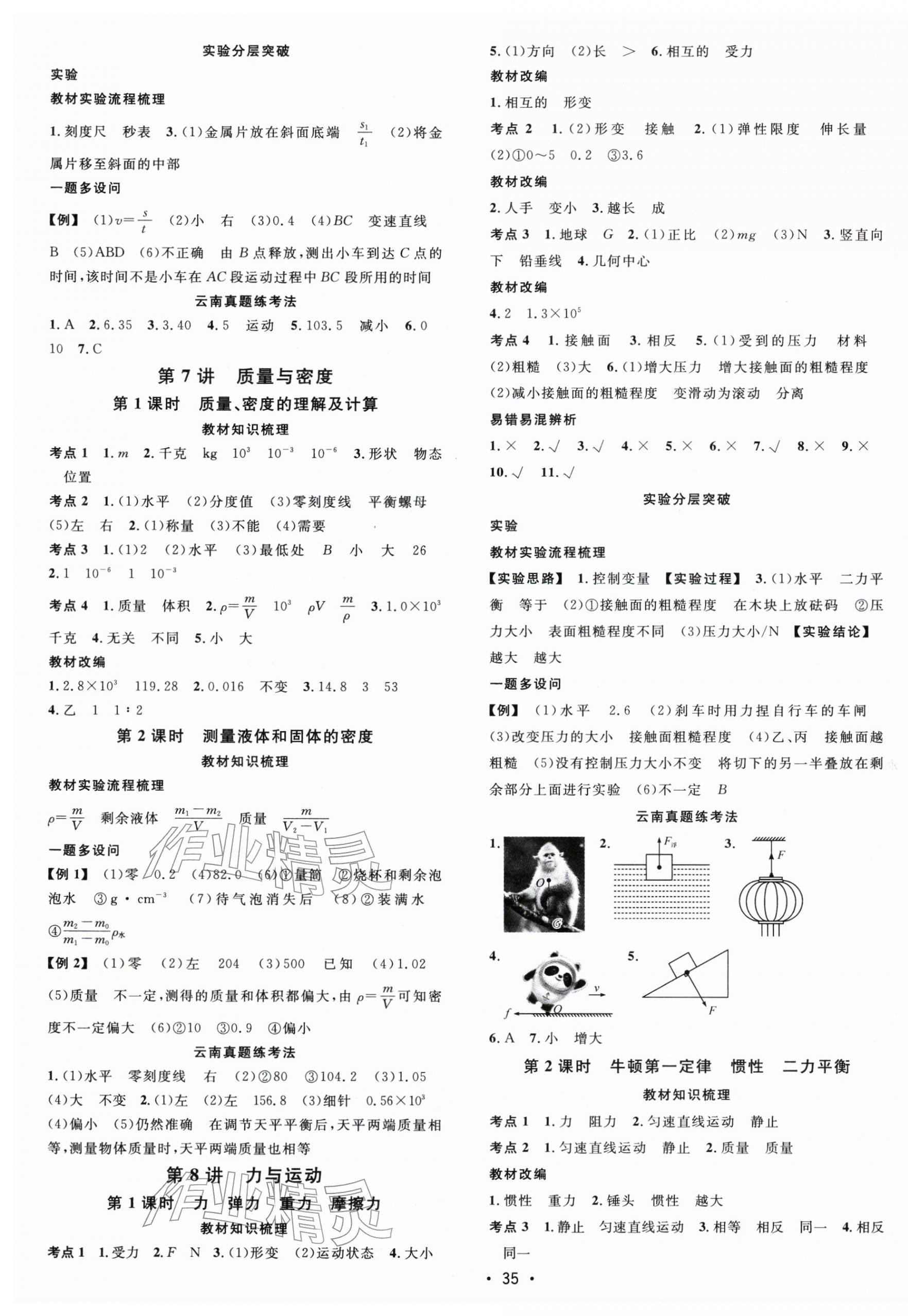 2026年名校课堂中考总复习物理云南专版&nbsp;第3页