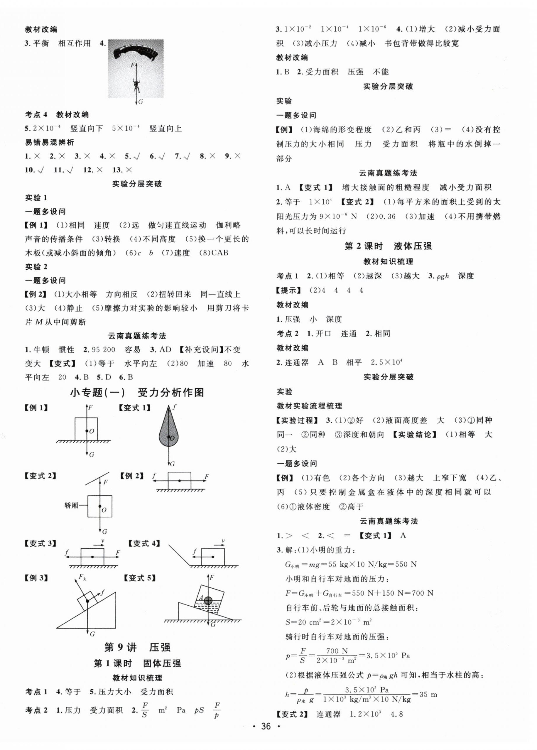 2026年名校课堂中考总复习物理云南专版&nbsp;第4页