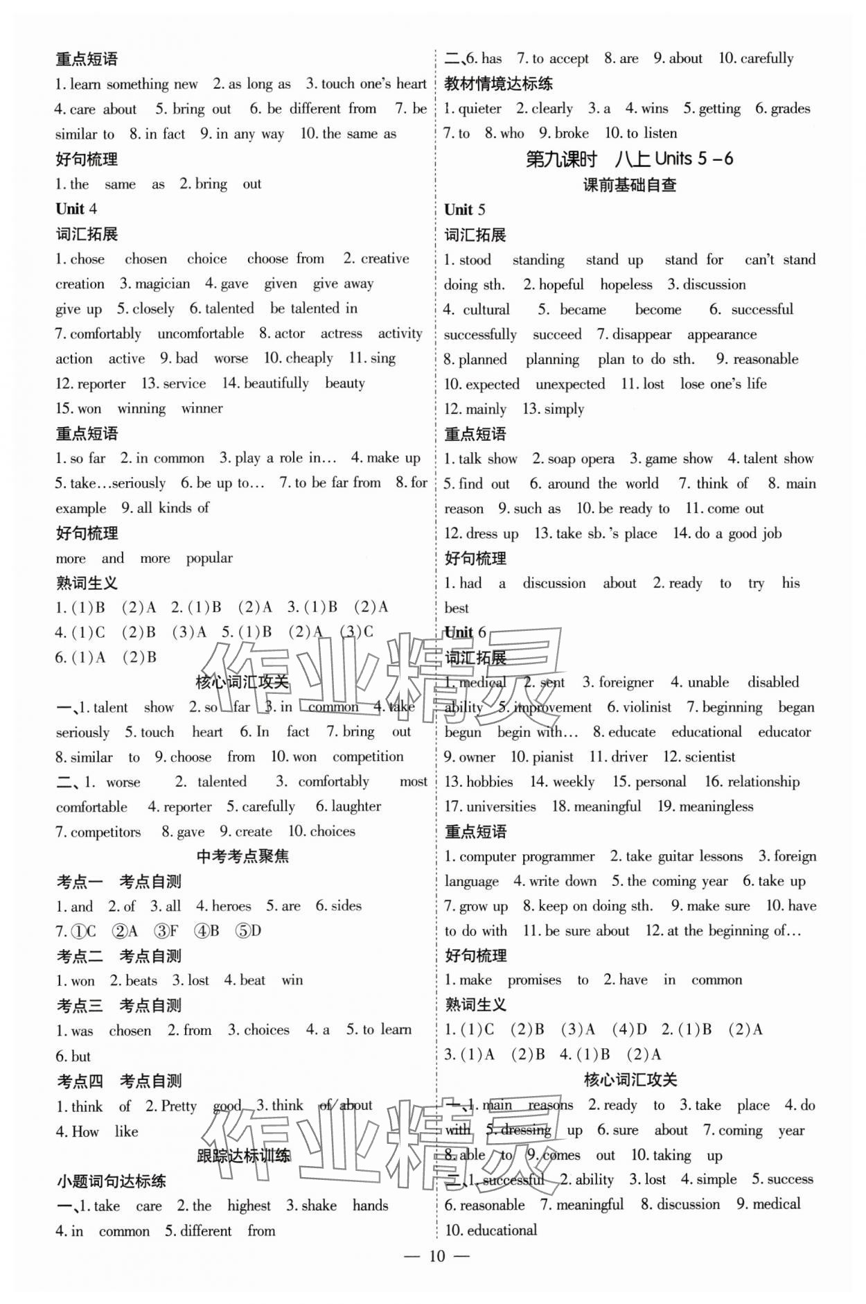 2025年中考必備云南美術出版社英語貴州專版 參考答案第10頁