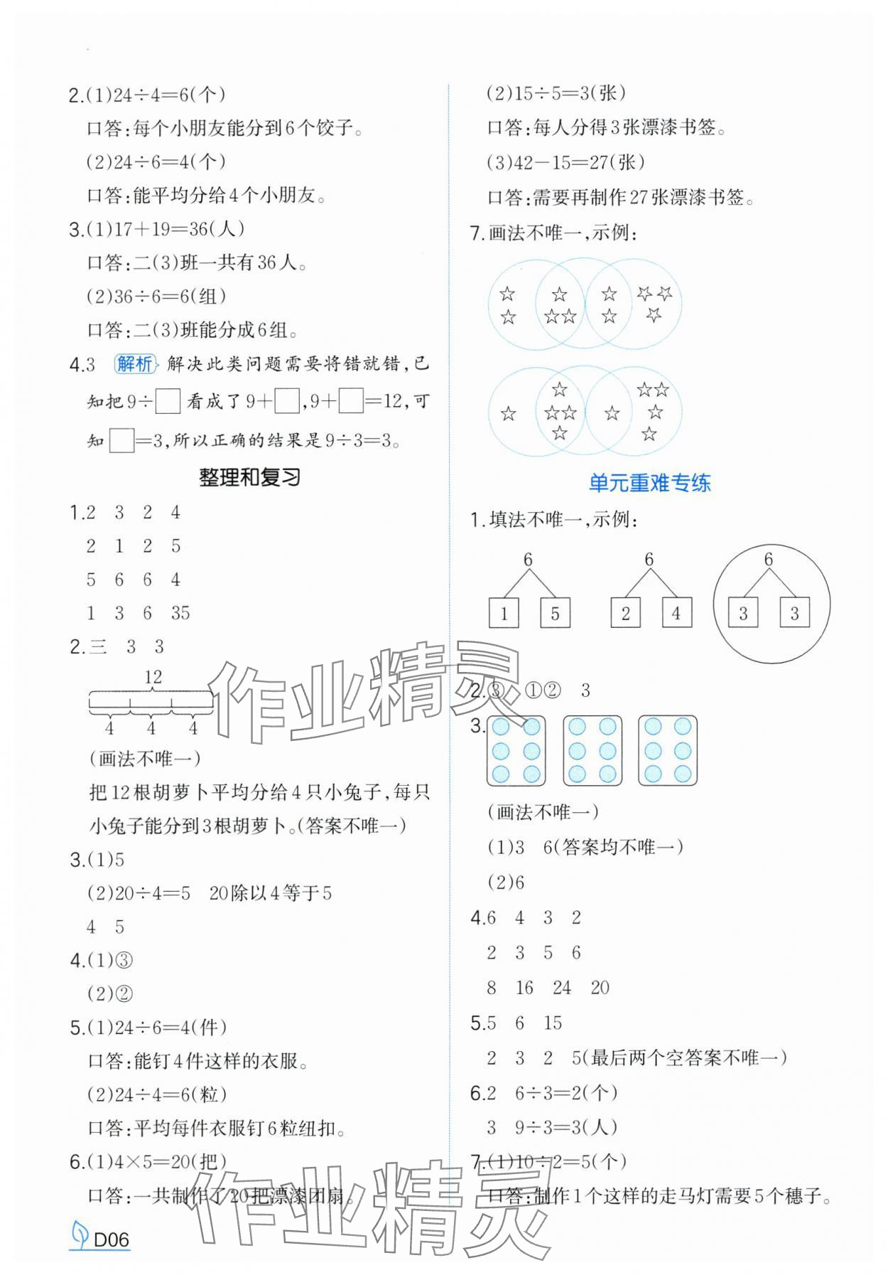 2025年一本同步訓練二年級數學下冊人教版浙江專版 參考答案第6頁