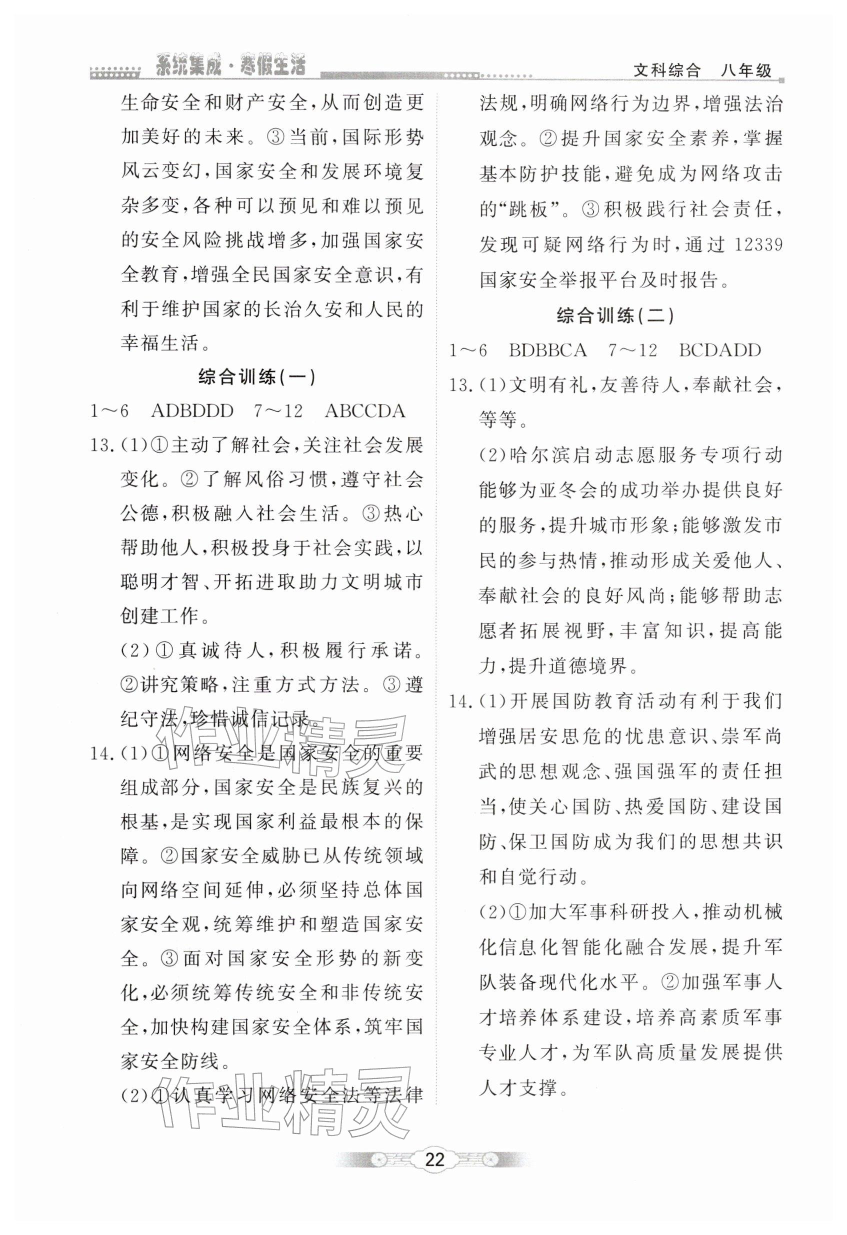 2026年寒假生活北京师范大学出版社八年级文综&nbsp;第2页